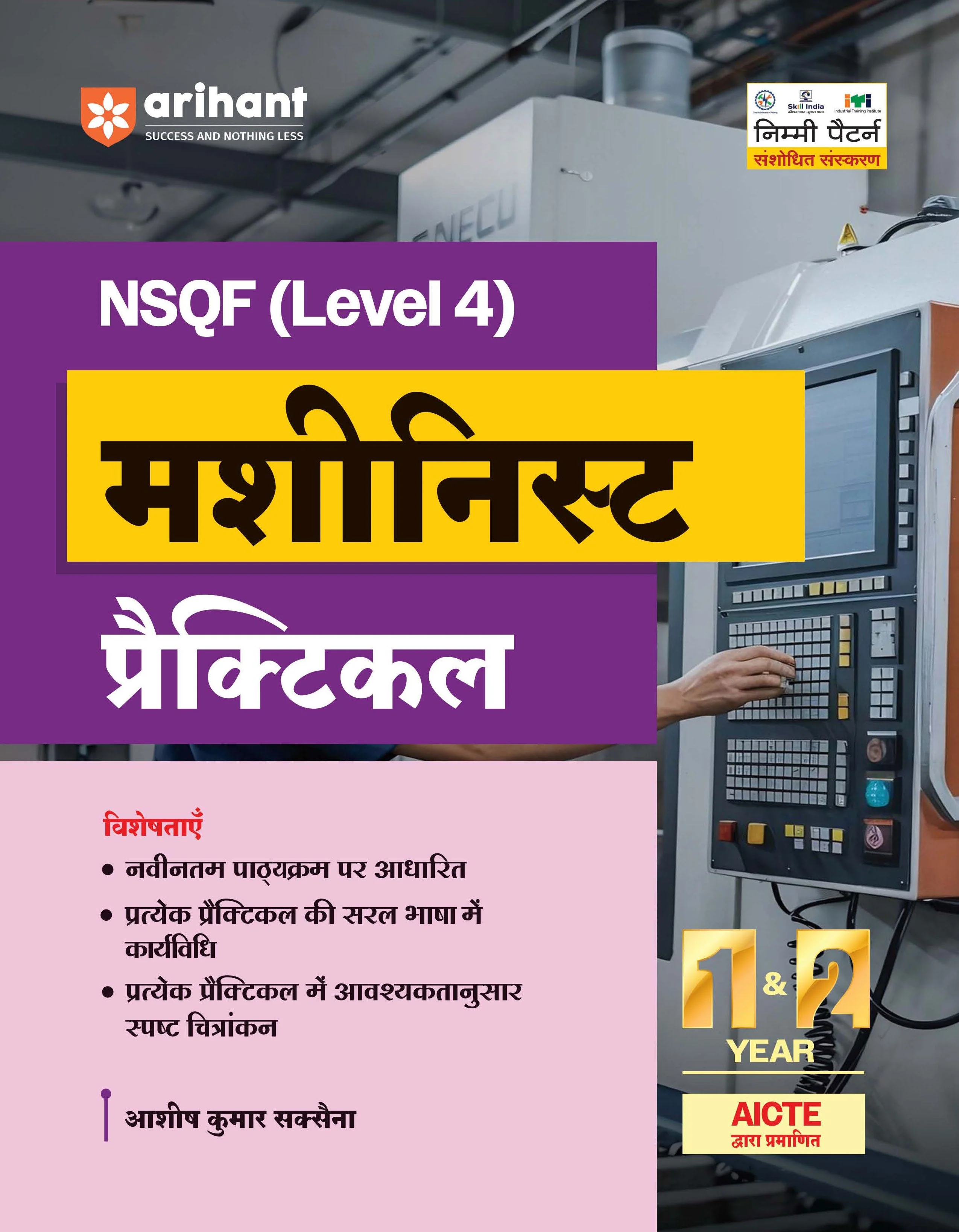 NSQF (Level 4) Machinist Practical | 1st & 2nd Year ITI Students | Bharat Skills CBT & NIMI Pattern Based | Completely Revised Latest Syllabus Edition | Hindi Medium