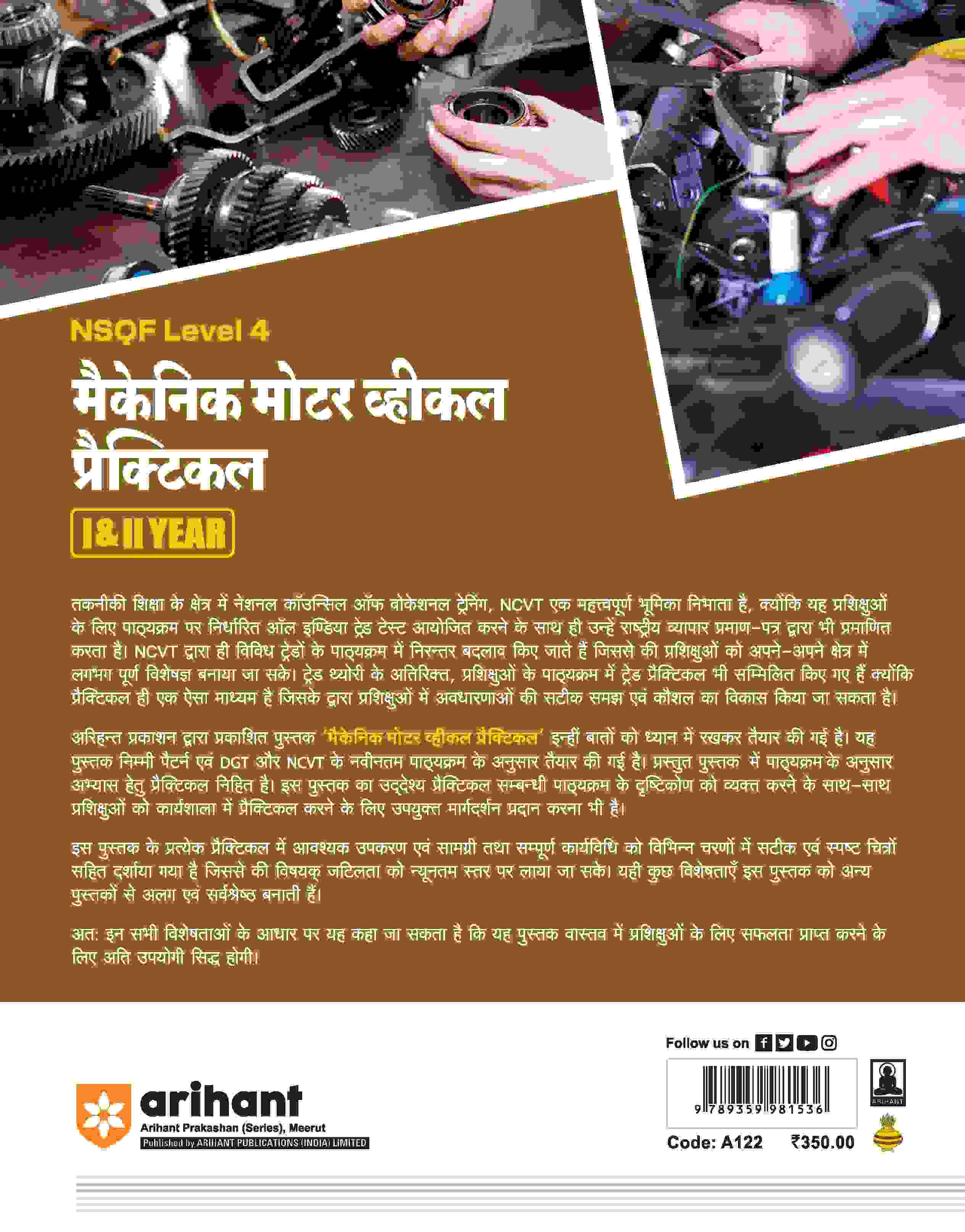 NSQF (Level 4) Mechanic Motor Vehicle Practical (I & II Year) | Hindi - Image 2