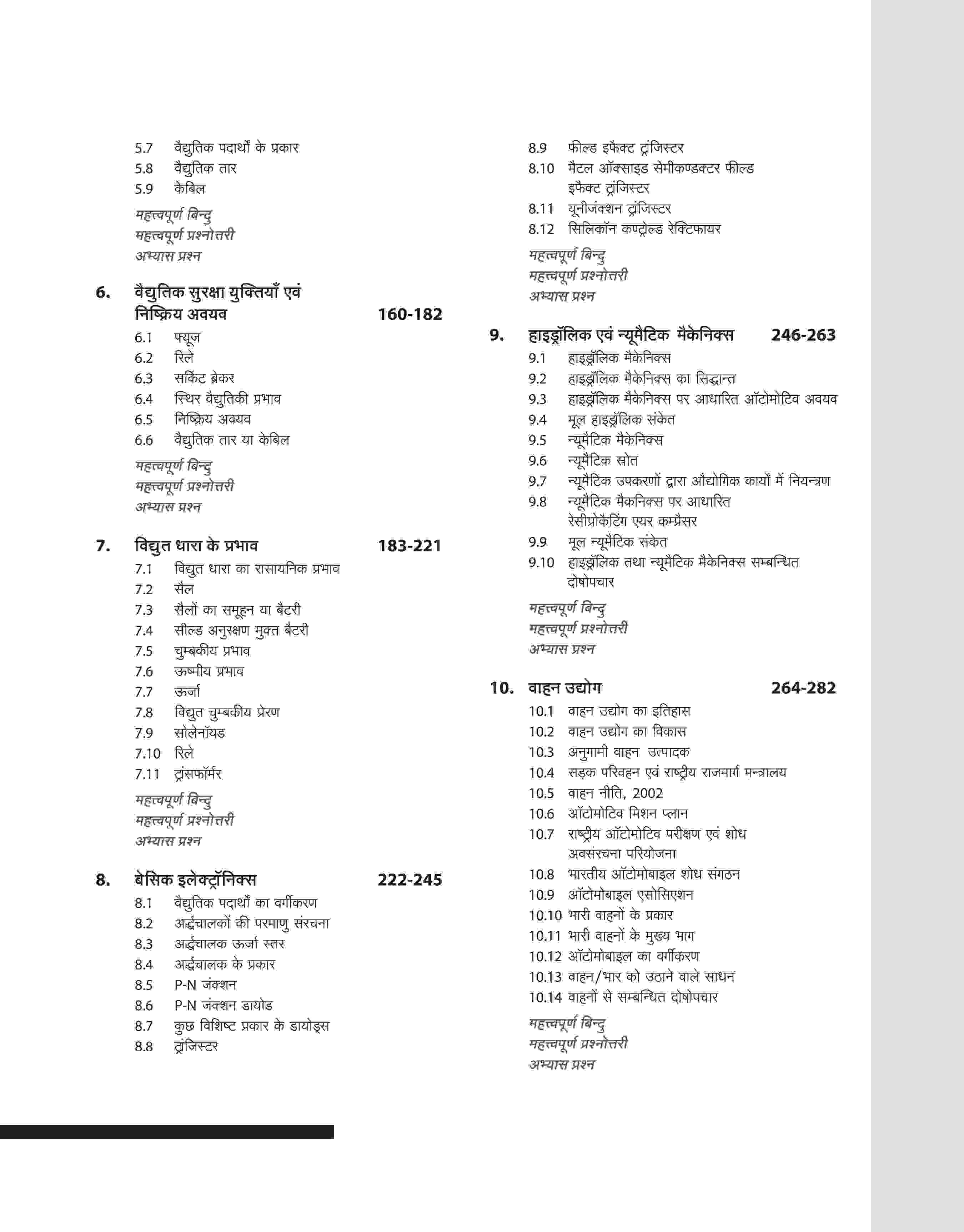NSQF (Level 4) Mechanic Motor Vehicle Theory (I & II Year) | Hindi - Image 4