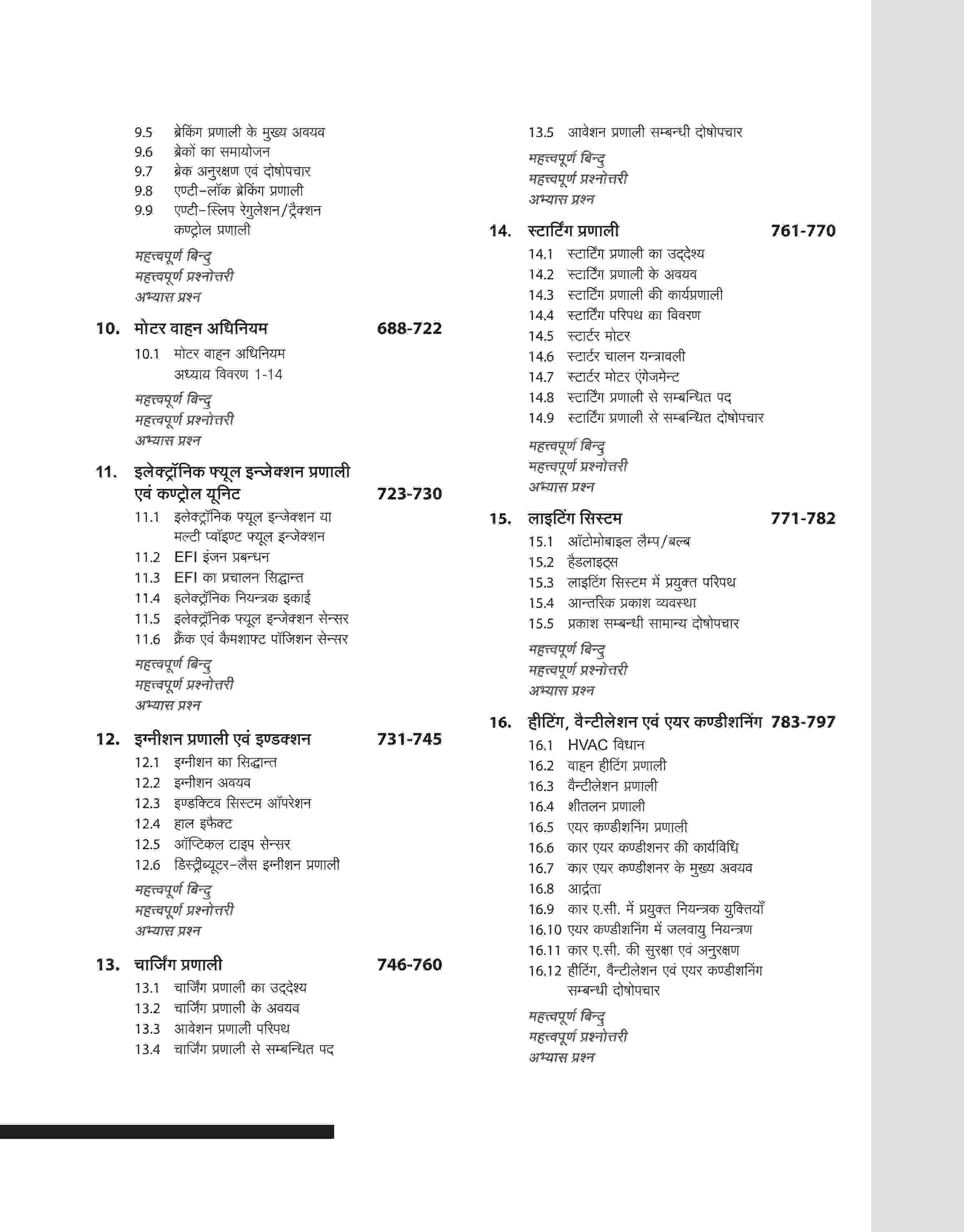 NSQF (Level 4) Mechanic Motor Vehicle Theory (I & II Year) | Hindi - Image 8