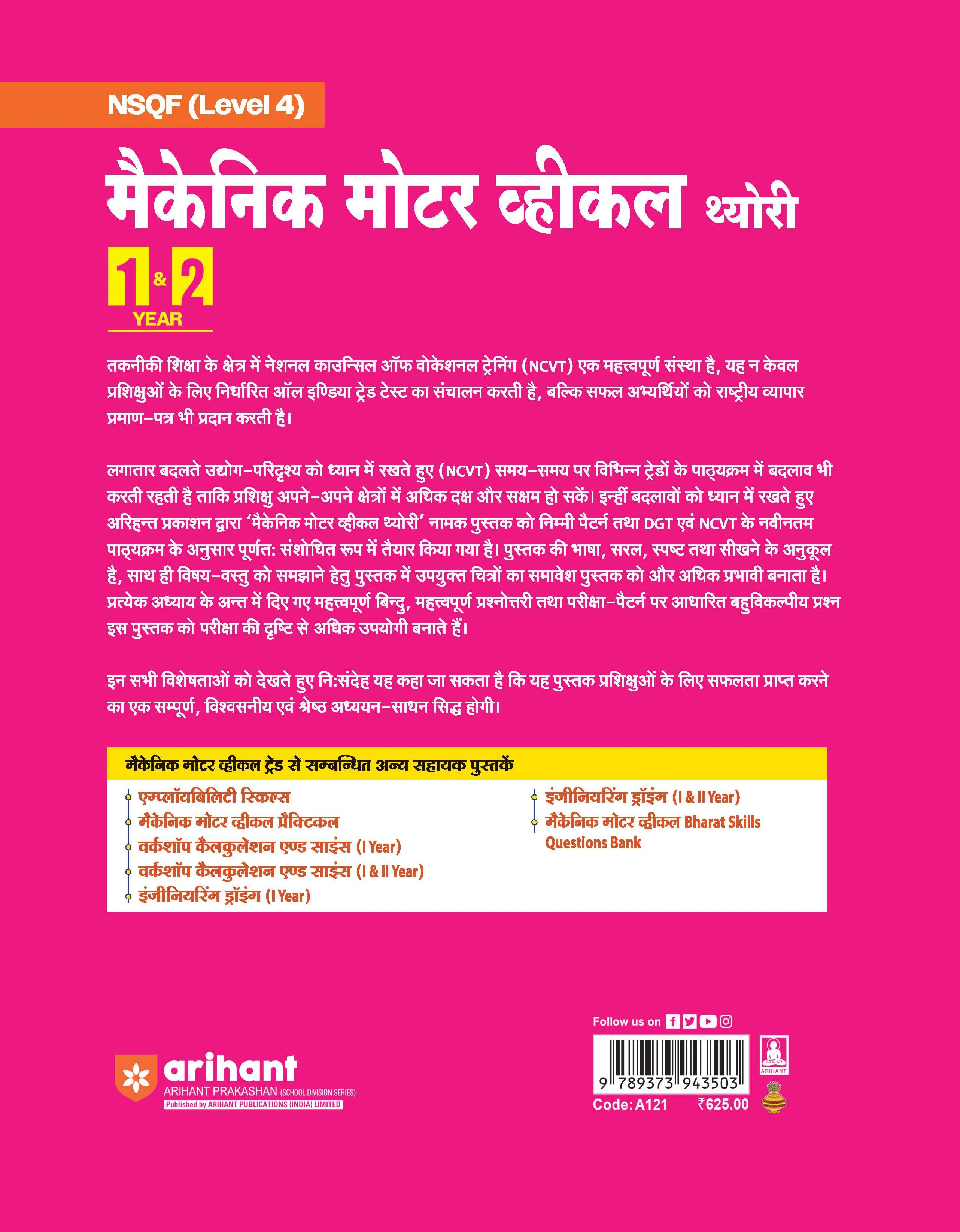 NSQF (Level 4) Mechanic Motor Vehicle Theory | 1st & 2nd Year ITI Students | Bharat Skills CBT & NIMI Pattern Based | Completely Revised Latest Syllabus Edition | Hindi Medium - Image 2