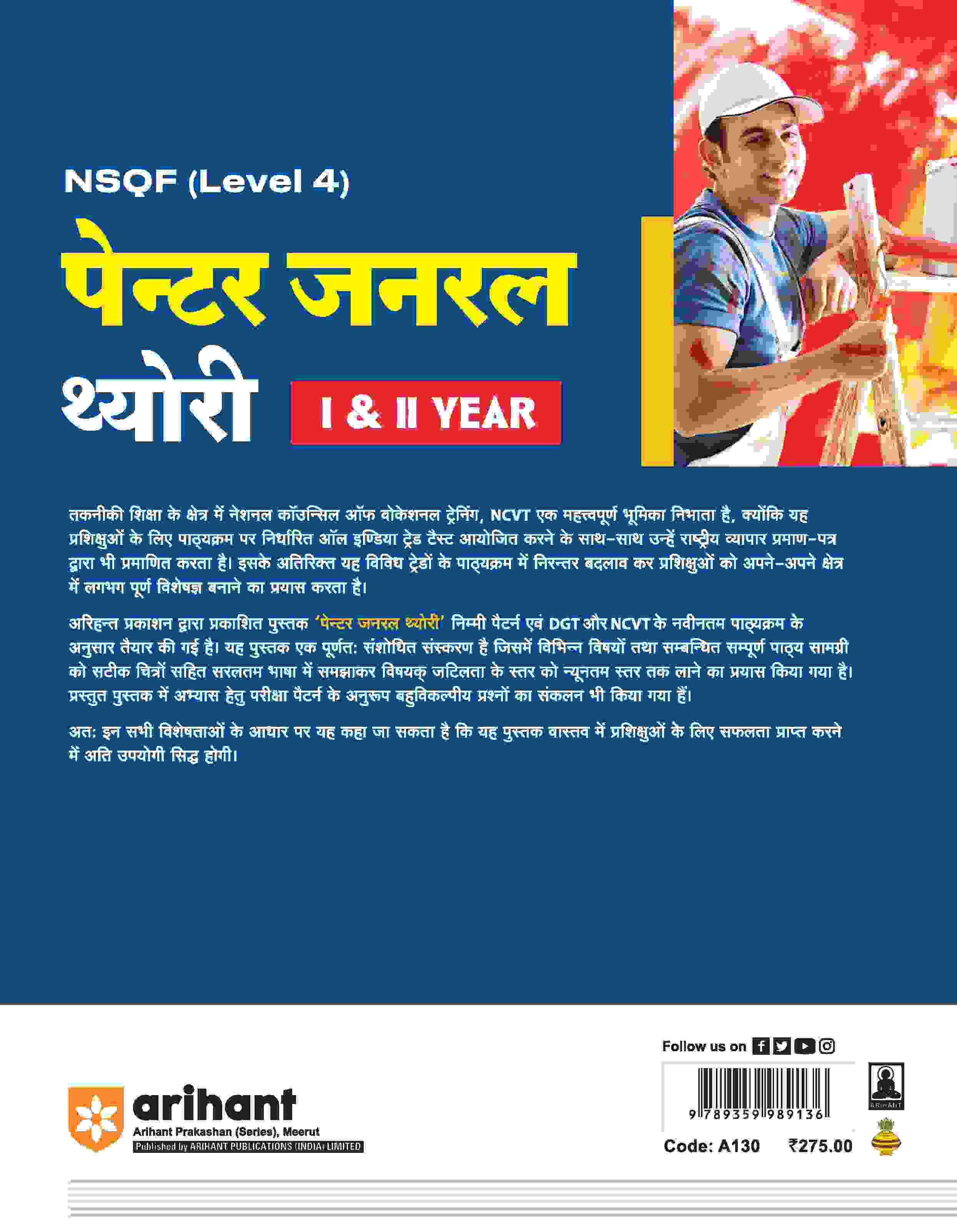 NSQF (Level 4) Painter General Theory (I & II Year) | Hindi - Image 2
