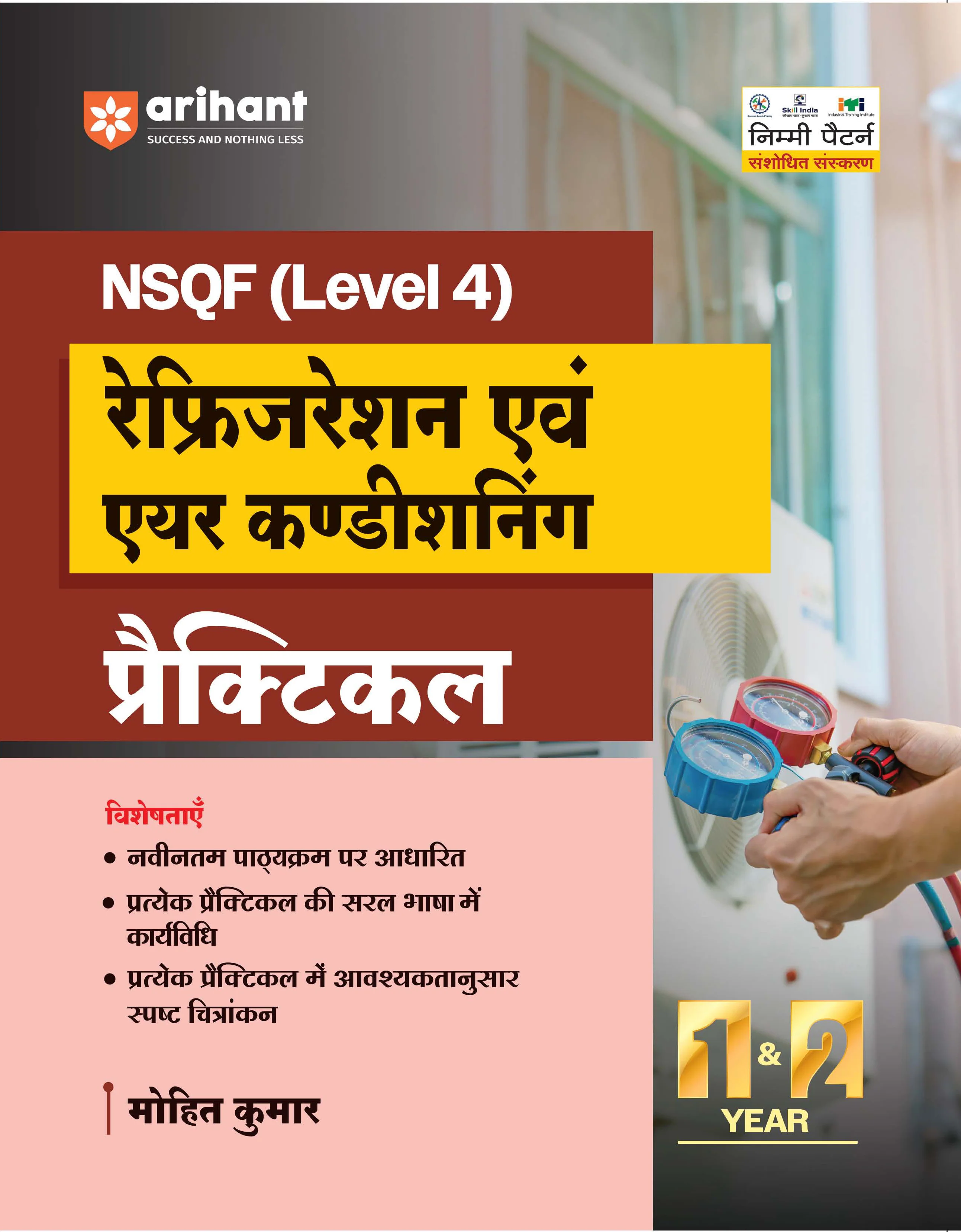 NSQF (Level 4) Refrigeration evam Air Conditioning Practical | 1st & 2nd Year ITI Students | Bharat Skills CBT & NIMI Pattern Based | Completely Revised Latest Syllabus Edition | Hindi Medium