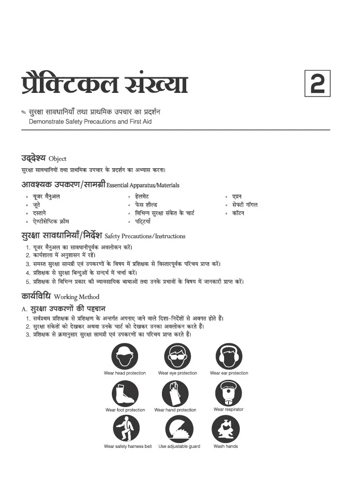 NSQF (Level 4) Refrigeration evam Air Conditioning Practical | 1st & 2nd Year ITI Students | Bharat Skills CBT & NIMI Pattern Based | Completely Revised Latest Syllabus Edition | Hindi Medium - Image 6