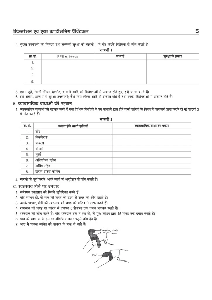 NSQF (Level 4) Refrigeration evam Air Conditioning Practical | 1st & 2nd Year ITI Students | Bharat Skills CBT & NIMI Pattern Based | Completely Revised Latest Syllabus Edition | Hindi Medium - Image 7