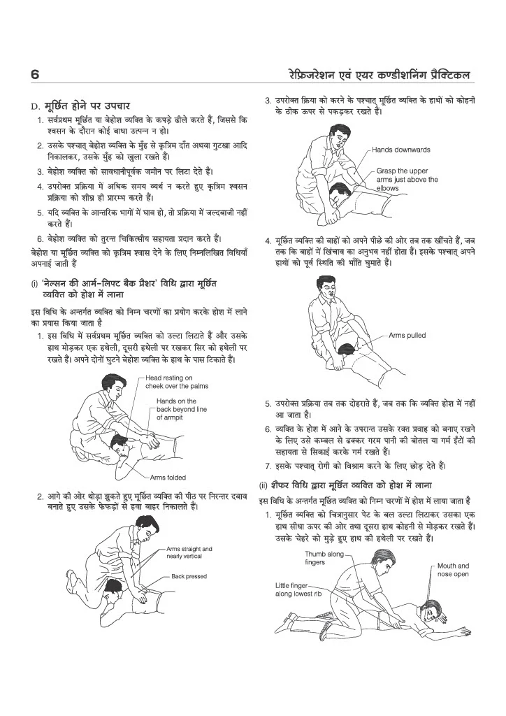 NSQF (Level 4) Refrigeration evam Air Conditioning Practical | 1st & 2nd Year ITI Students | Bharat Skills CBT & NIMI Pattern Based | Completely Revised Latest Syllabus Edition | Hindi Medium - Image 8