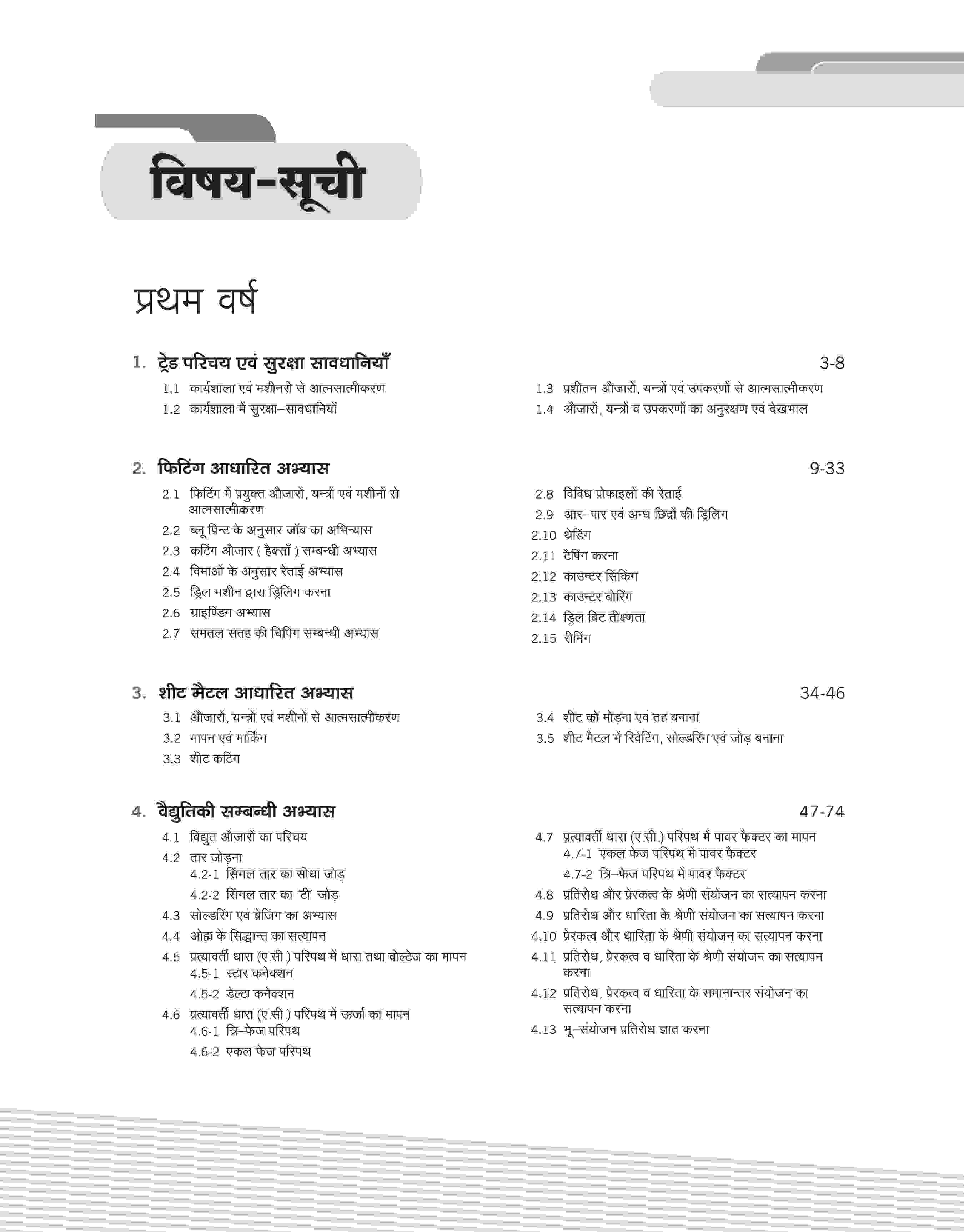 NSQF (Level 4) Refrigeration Ayum Air Conditioning Practical (I & II Year) | Hindi - Image 3