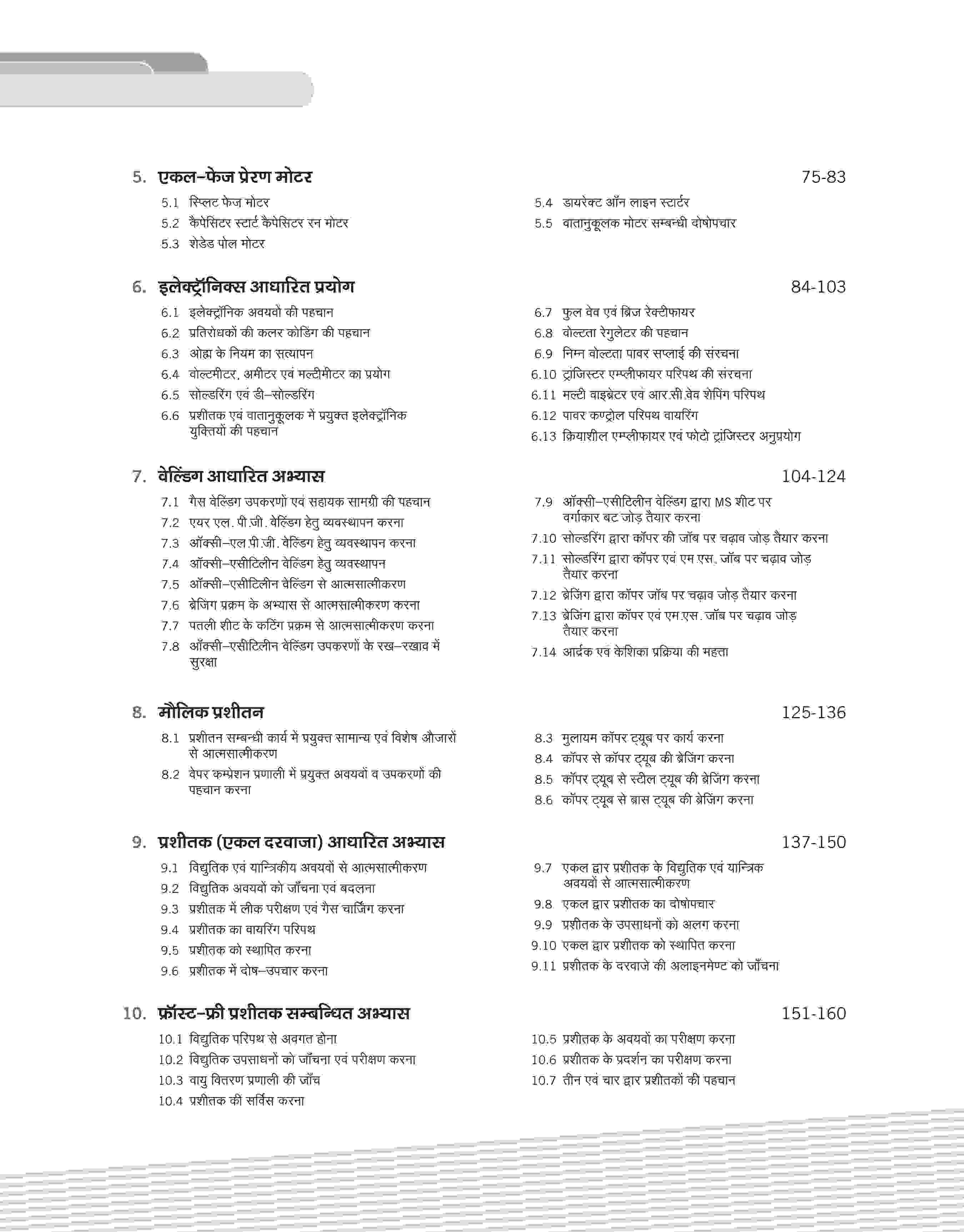 NSQF (Level 4) Refrigeration Ayum Air Conditioning Practical (I & II Year) | Hindi - Image 4