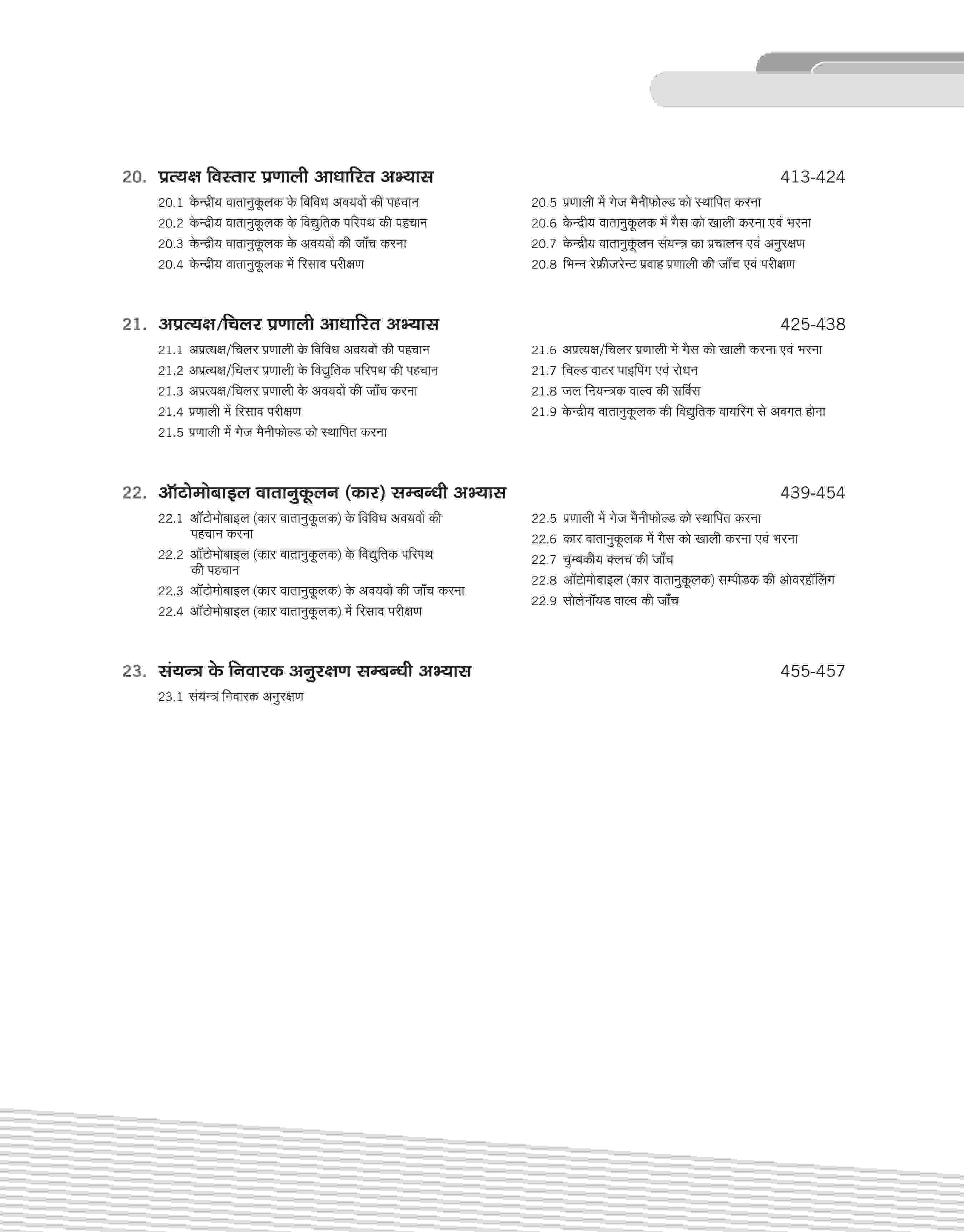 NSQF (Level 4) Refrigeration Ayum Air Conditioning Practical (I & II Year) | Hindi - Image 9