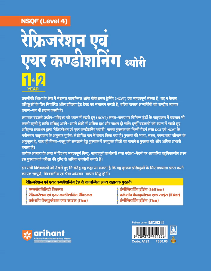 NSQF (Level 4)  Refrigeration evam Air Condisoning  Theory | 1st & 2nd Year ITI Students | Bharat Skills CBT & NIMI Pattern Based | Completely Revised Latest Syllabus Edition - Image 2