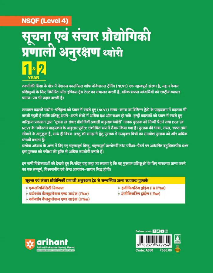 NSQF (Level 4)  Suchna evam Sanchar Praudyogiki Pranali Anusaran Theory | 1st & 2nd Year ITI Students | Bharat Skills CBT & NIMI Pattern Based | Completely Revised Latest Syllabus Edition - Image 2