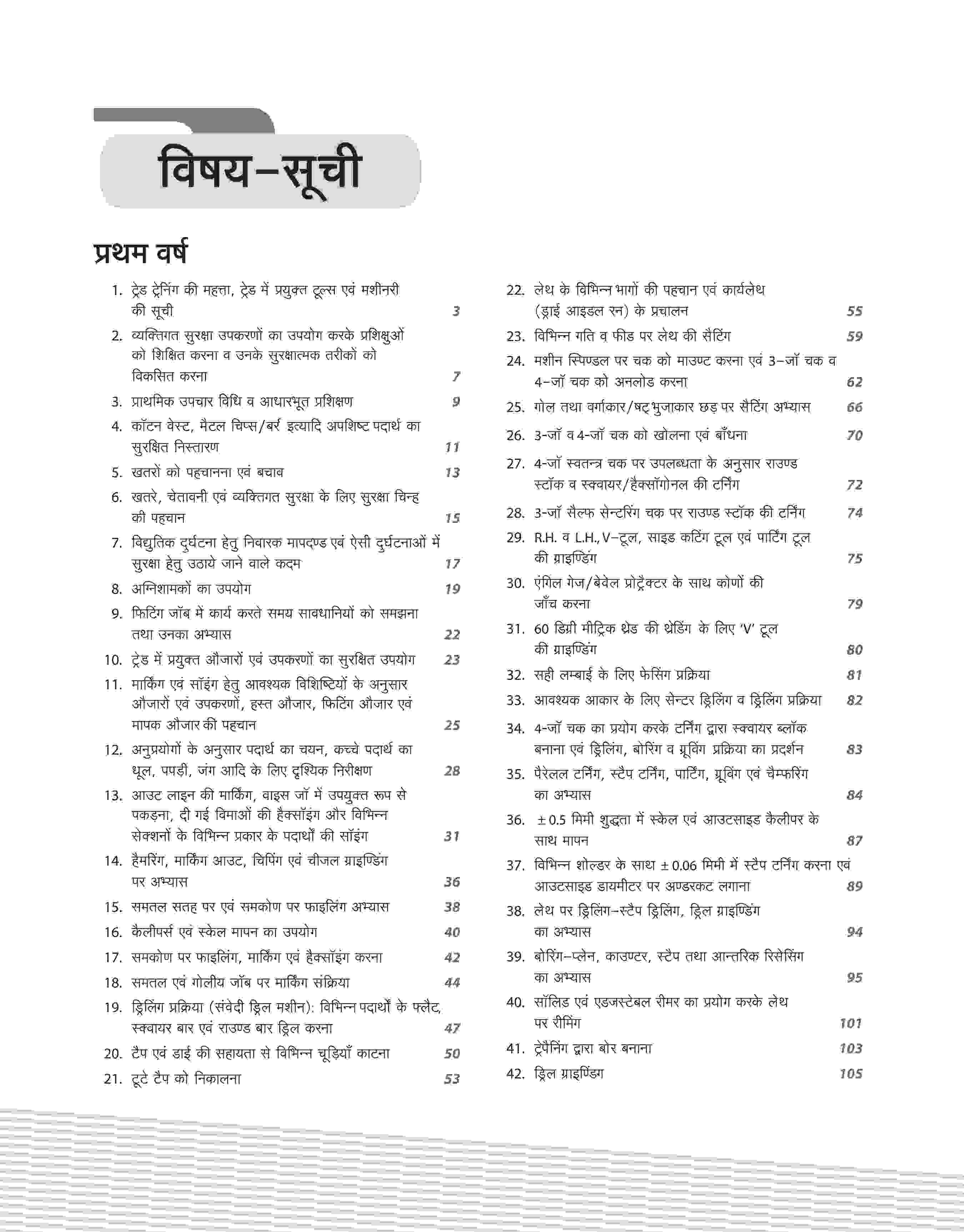 NSQF (Level 4) Turner Practical (I & II Year) | Hindi - Image 3
