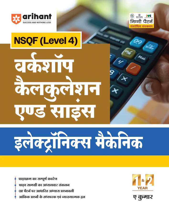 NSQF (Level 4) Workshop Claculation and Science Electronics Mechanic | 1st & 2nd Year ITI Students | Bharat Skills CBT & NIMI Pattern Based | Completely Revised Latest Syllabus Edition