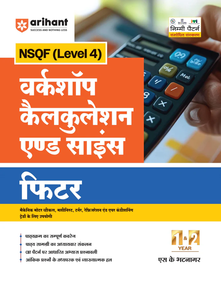 NSQF (Level 4) Workshop Claculation and Science Fitter | 1st & 2nd Year ITI Students | Bharat Skills CBT & NIMI Pattern Based | Completely Revised Latest Syllabus Edition