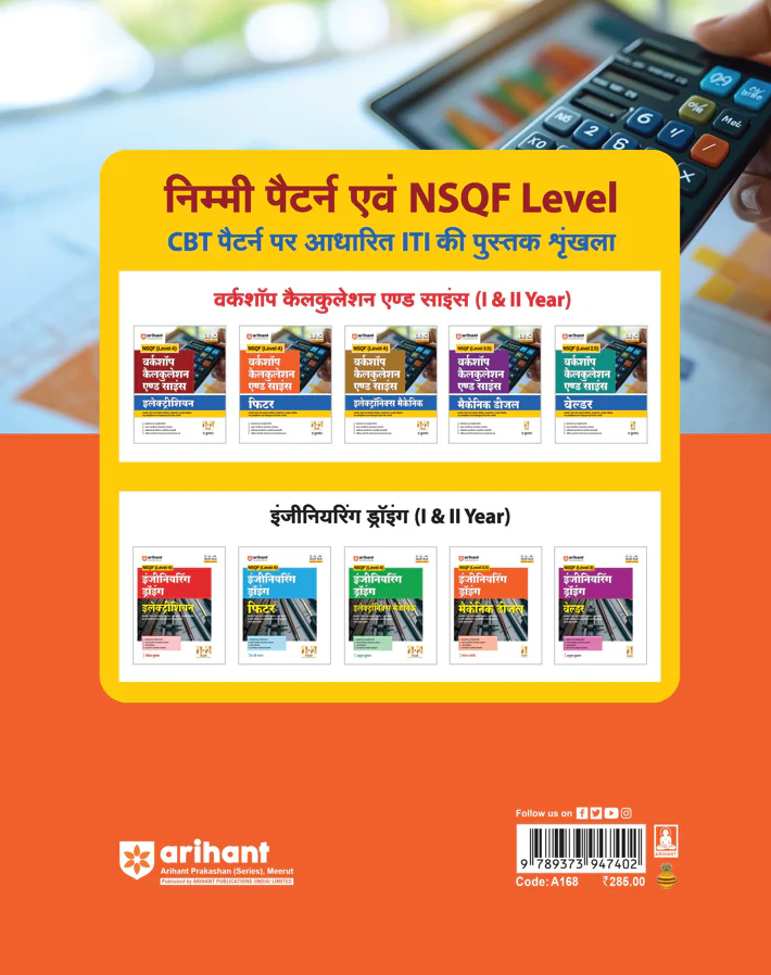 NSQF (Level 4) Workshop Claculation and Science Fitter | 1st & 2nd Year ITI Students | Bharat Skills CBT & NIMI Pattern Based | Completely Revised Latest Syllabus Edition - Image 2