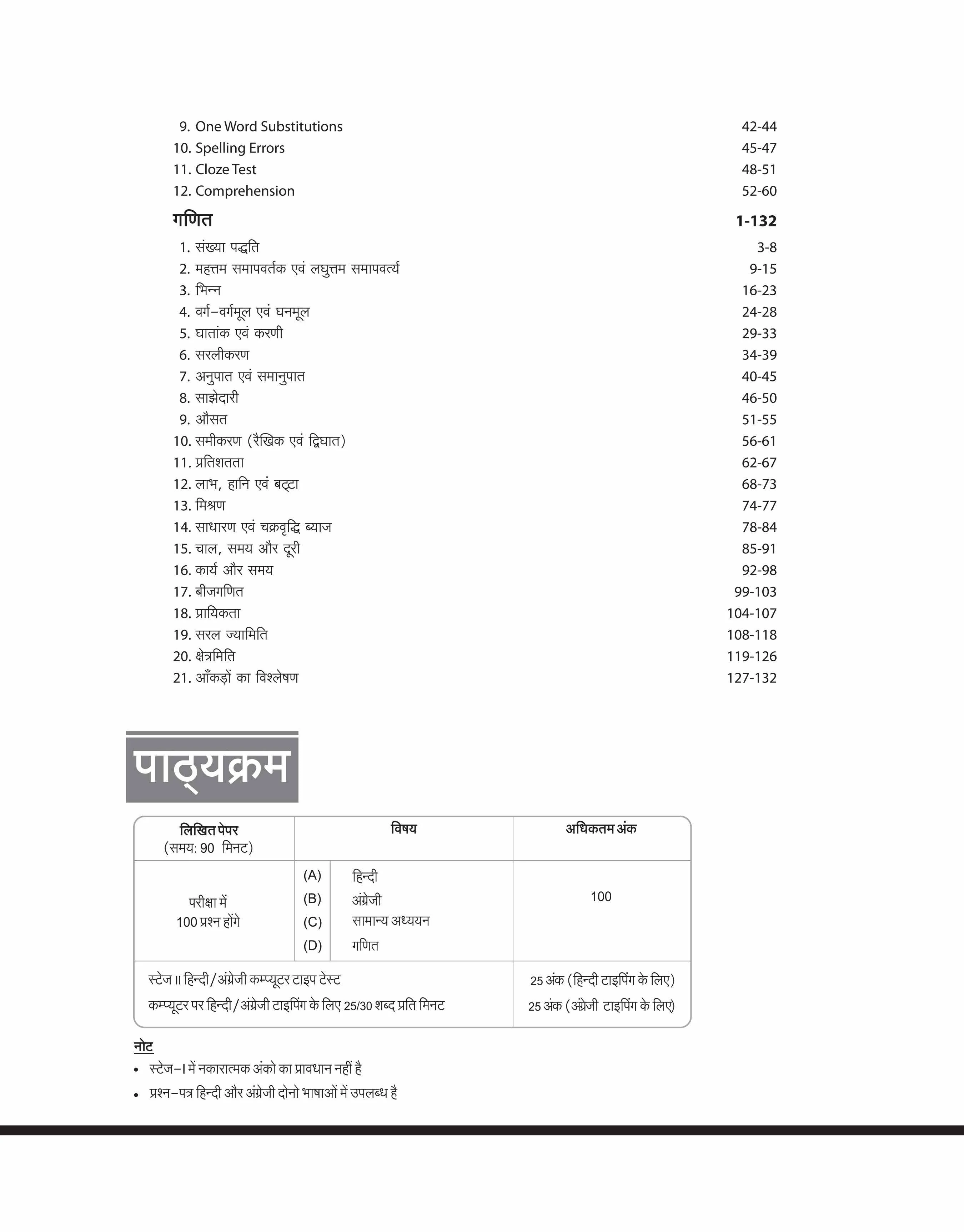 NTA Illahabad Highcourt Varg-III Group-C Bharti Pariksha (Stage-I) - Image 4