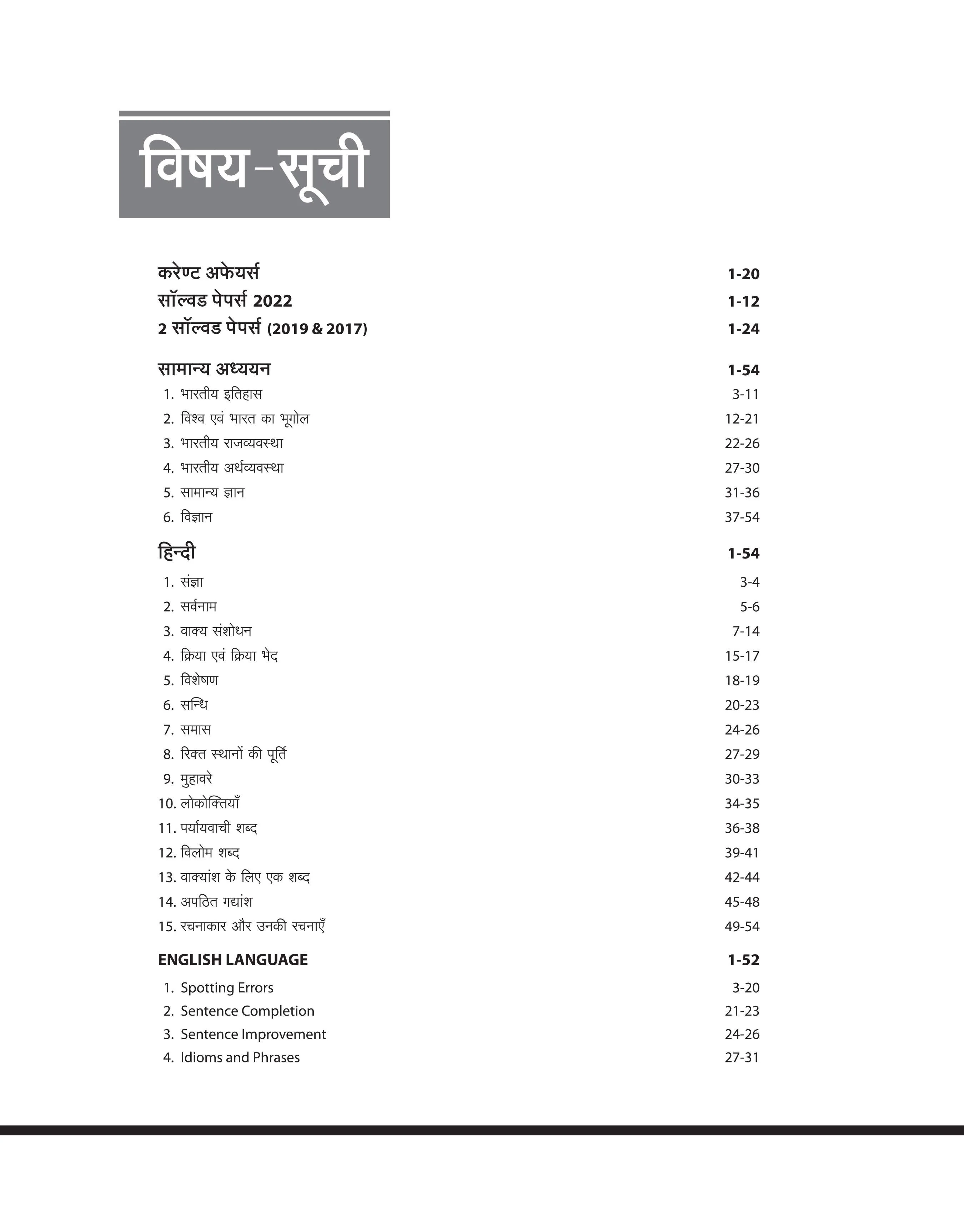 NTA Allahabad Highcourt Varg - IV Group - D Bharti Pariksha (Stage - I & II) - Image 3