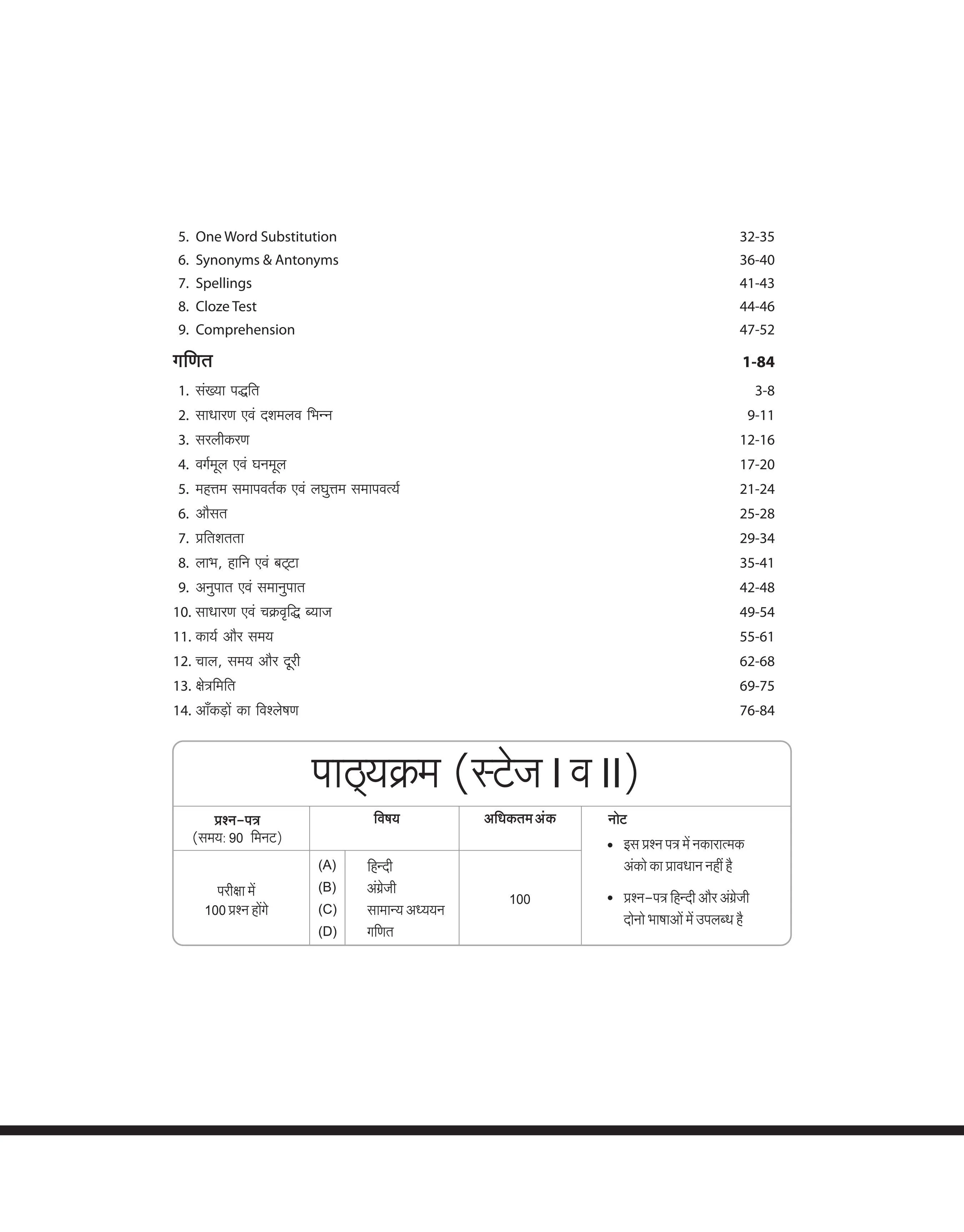 NTA Allahabad Highcourt Varg - IV Group - D Bharti Pariksha (Stage - I & II) - Image 4