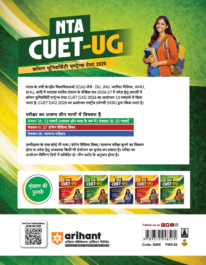 NTA CUET UG 2026 | Section II – Domain (Science) | Physics, Chemistry, Mathematics & Biology | 2000+  MCQs & CBQs | with Solved Paper 2025, Quick Revision Notes & 2 Practice Sets | Hindi Medium - Image 2