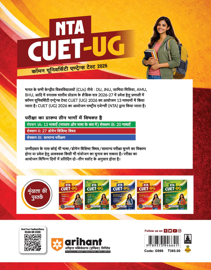 NTA CUET UG 2026 | Section II – Domain (Humanities) | History, Geography, Political Science | 2000+ MCQs & CBQs | with Solved Paper 2025, Quick Revision Notes & 2 Practice Sets | Hindi Medium - Image 2