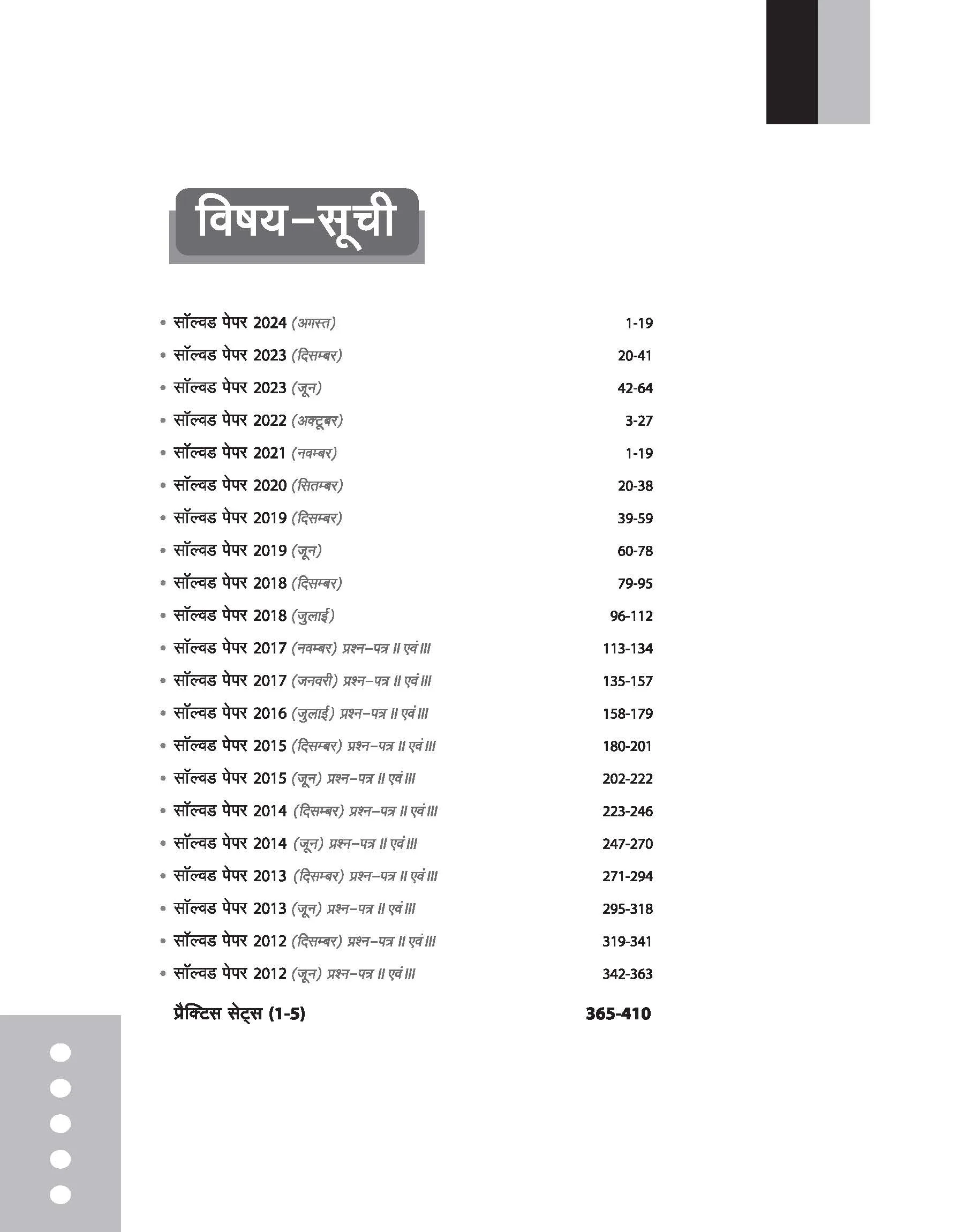 NTA UGC NET /JRF/SET 2025 - Economics (Arthashahstra) Solved Papers (2024-2012) | Hindi Medium - Image 3