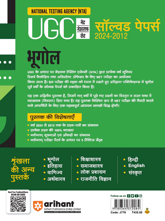 NTA UGC NET /JRF/SET 2025 - Geography (Bhugol) Solved Papers (2024-2012) | Hindi Medium - Image 2