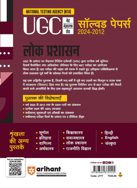 NTA UGC NET /JRF/SET 2025 - Public Administration (Lok Prashasan) Solved Papers (2024-2012) | Hindi Medium - Image 2