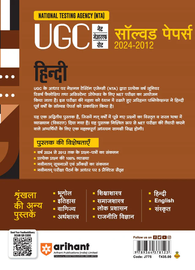 NTA UGC NET /JRF/SET 2025 - Hindi Solved Papers (2024-2012) - Image 2