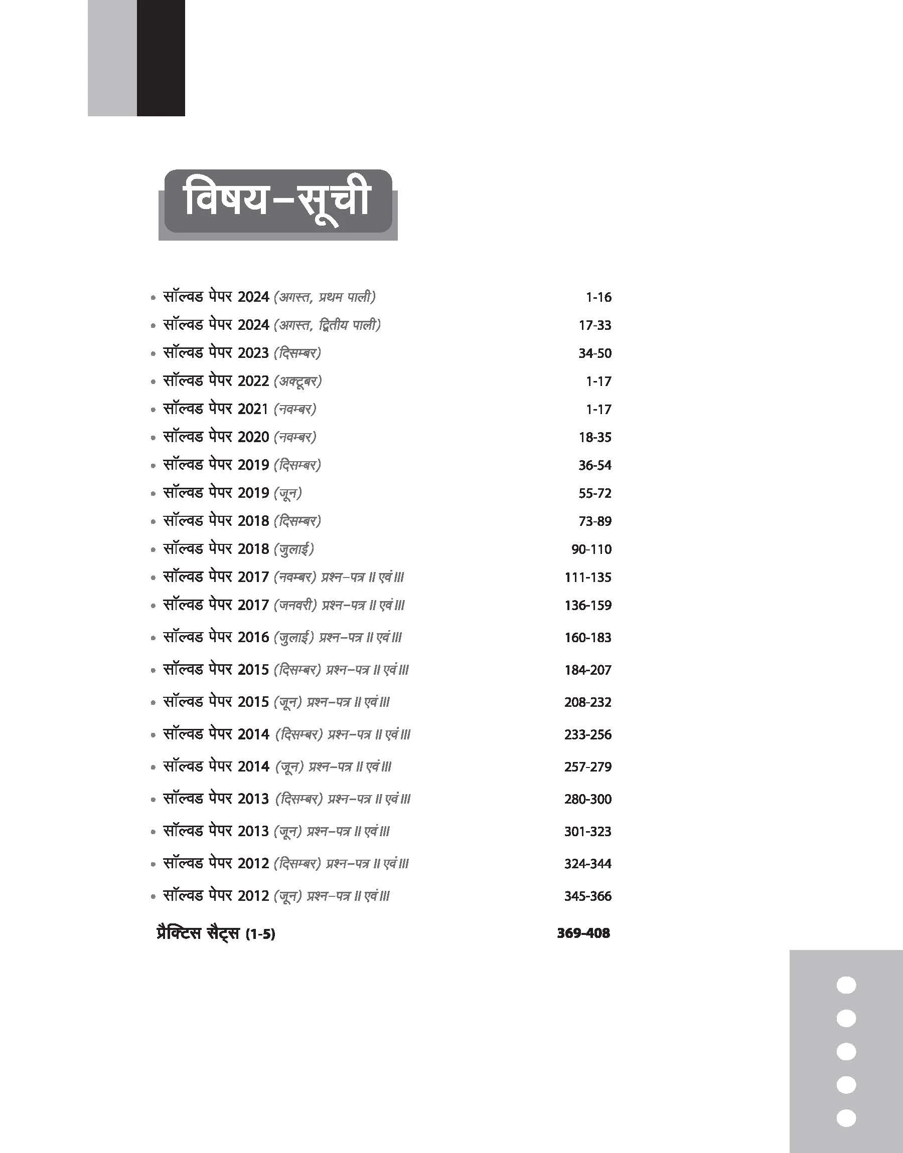 NTA UGC NET /JRF/SET 2025 - Hindi Solved Papers (2024-2012) - Image 3