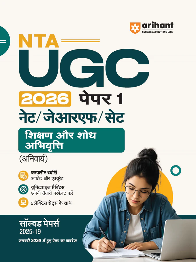 NTA UGC NET/JRF/SET Paper 1 | Teaching & Research Aptitude (Compulsory)| Complete Theory + Unitwise Practice MCQs | Solved Papers (2010β2025) & 5 Practice Sets & 100% Explanations | Hindi Medium