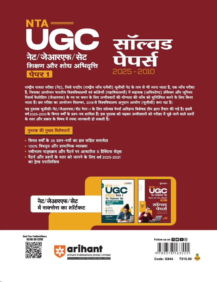 NTA UGC NET/JRF/SET Paper 1 | Teaching & Research Aptitude (Shikshan Evam Shodh Abhivrutti) | Solved Papers (2025β2010) including Jan 2026 Exam | 100% Detailed Explanations + 5 Practice Sets - Image 2