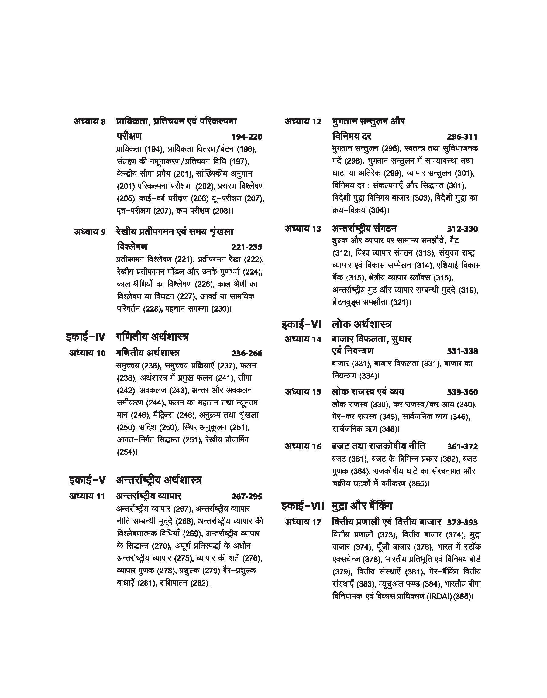 NTA UGC NET /JRF/SET 2025 - Study Guide Economics (Arthashastra) - Paper-2 | Hindi Medium - Image 4