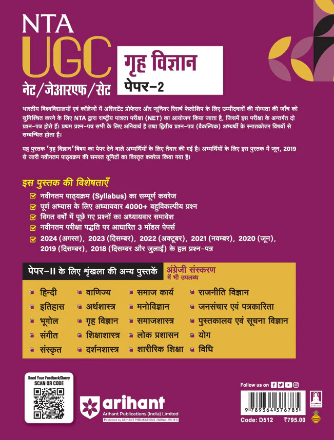 NTA UGC NET /JRF/SET 2025 - Study Guide Home Science (Grah Vigyan) - Paper-2 | Hindi Medium - Image 2
