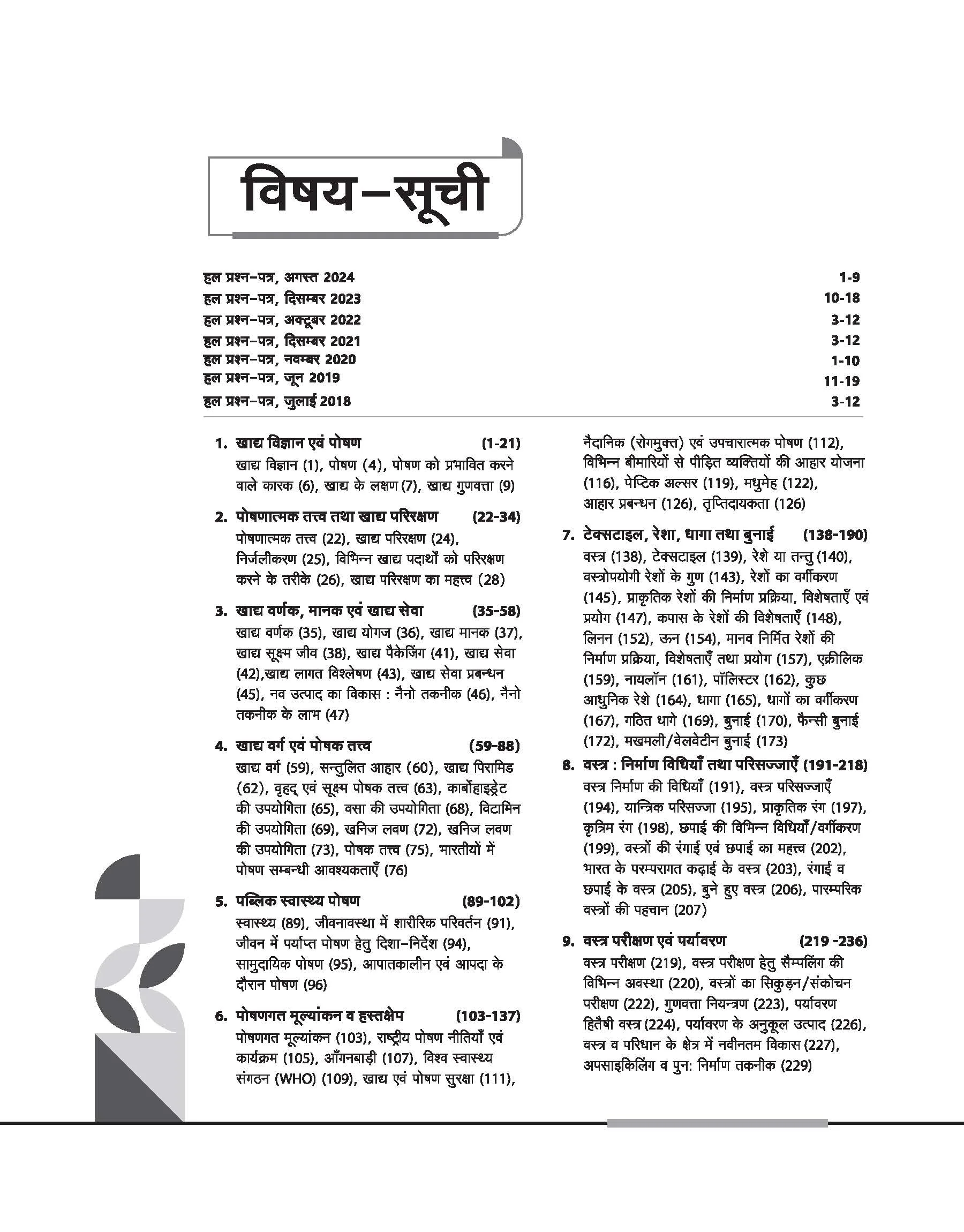 NTA UGC NET /JRF/SET 2025 - Study Guide Home Science (Grah Vigyan) - Paper-2 | Hindi Medium - Image 3