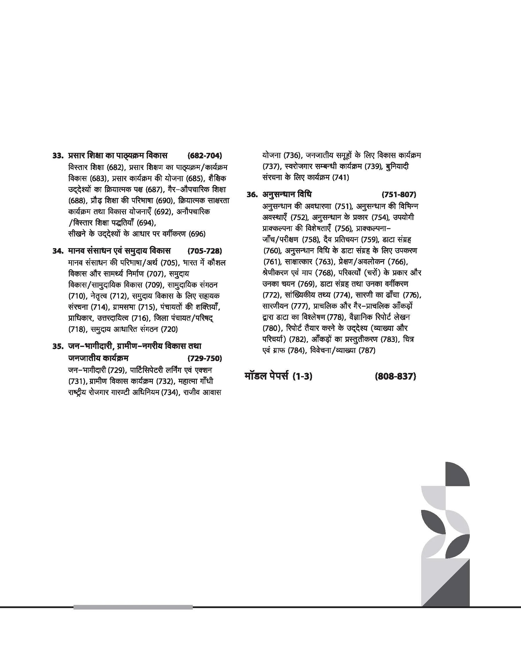 NTA UGC NET /JRF/SET 2025 - Study Guide Home Science (Grah Vigyan) - Paper-2 | Hindi Medium - Image 6
