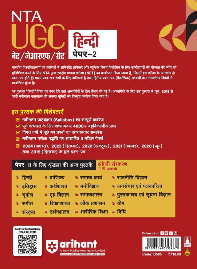 NTA UGC NET /JRF/SET 2025 - Study Guide Hindi - Paper-2 - Image 2