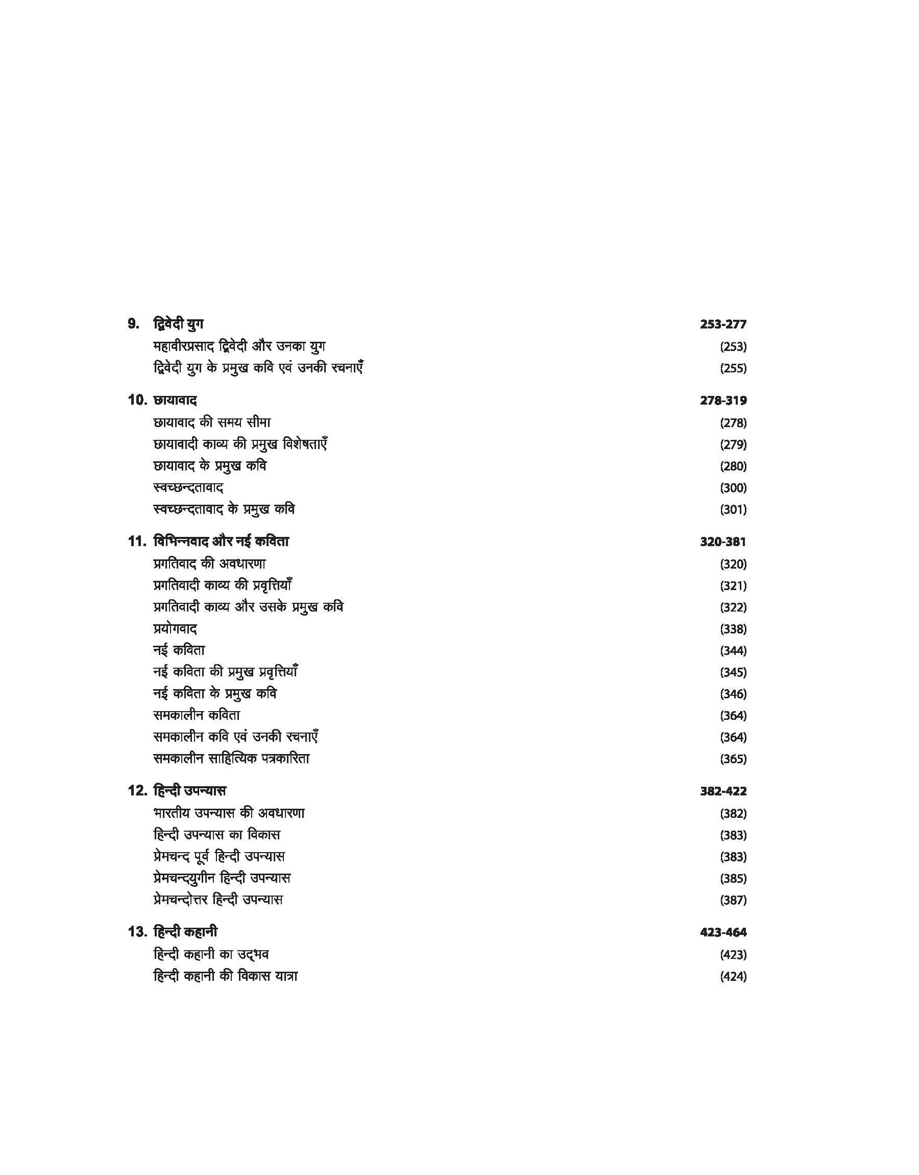 NTA UGC NET /JRF/SET 2025 - Study Guide Hindi - Paper-2 - Image 3