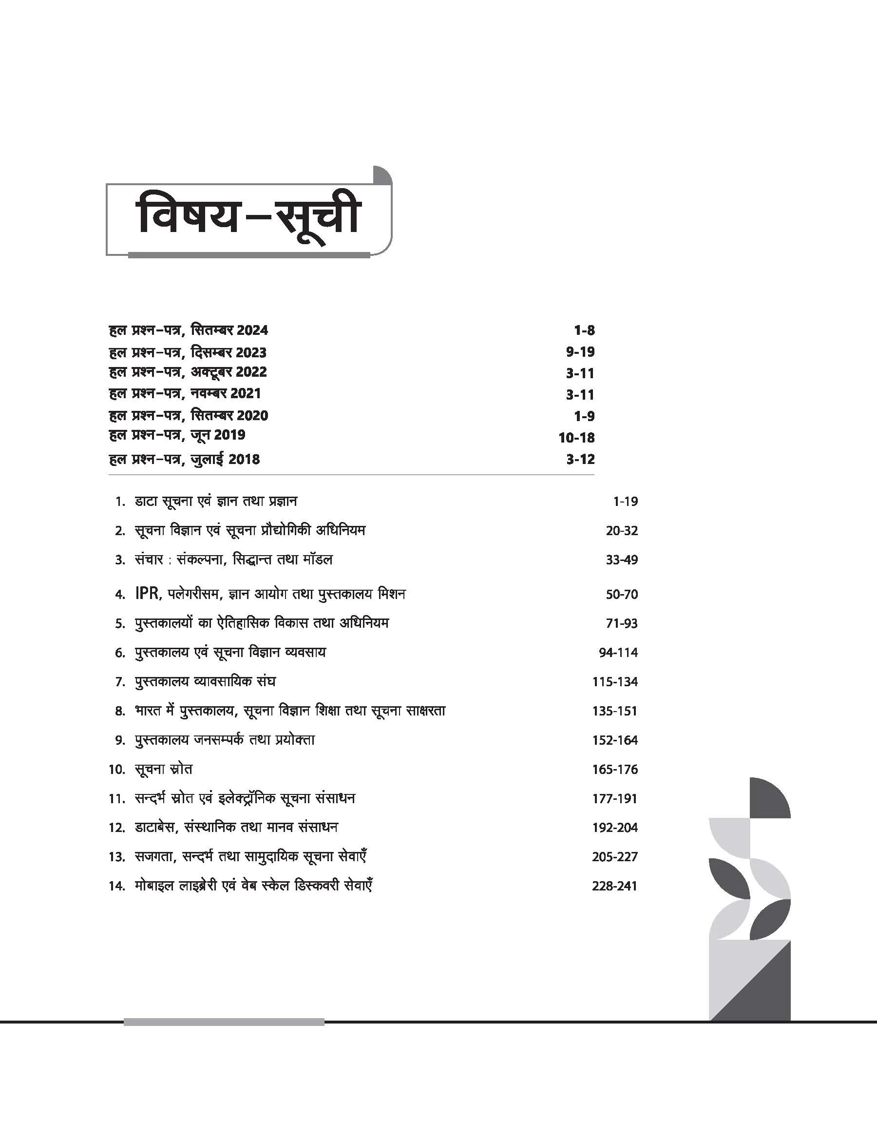 NTA UGC NET /JRF/SET 2025 - Study Guide Library and Information Science (Pustakalya Evam Soochna Vigyan) - Paper-2 | Hindi Medium - Image 3