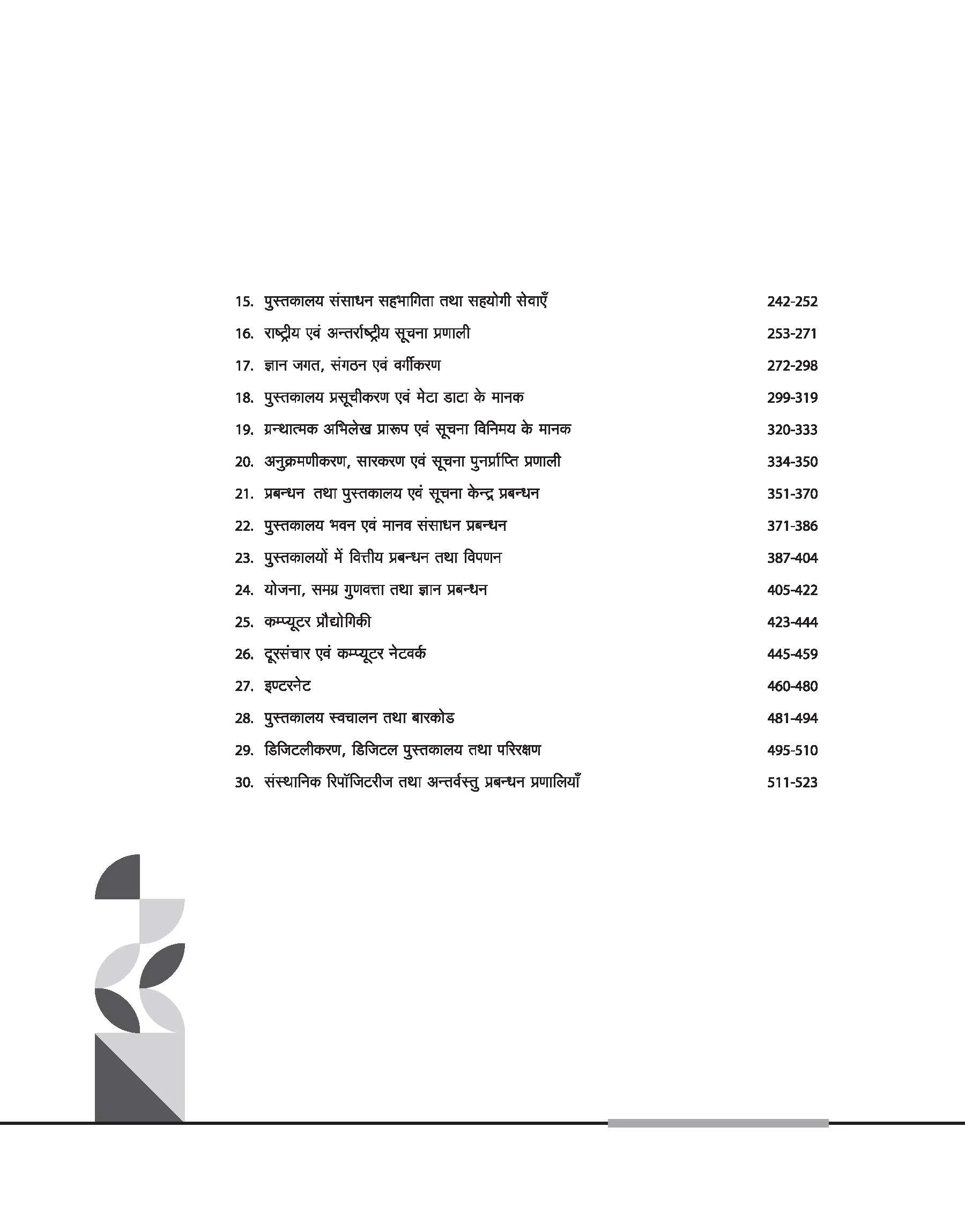 NTA UGC NET /JRF/SET 2025 - Study Guide Library and Information Science (Pustakalya Evam Soochna Vigyan) - Paper-2 | Hindi Medium - Image 4