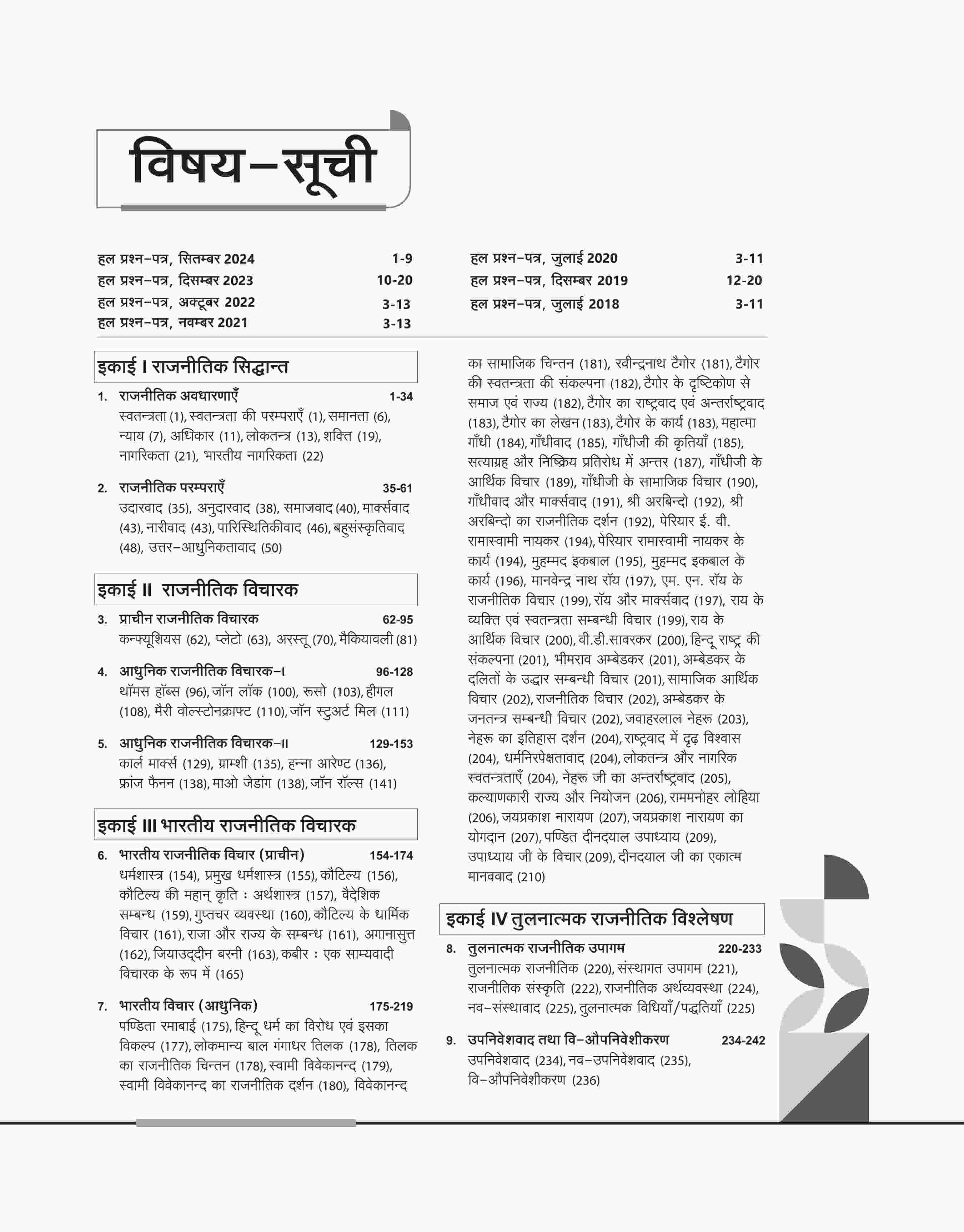NTA UGC NET /JRF/SET 2025 - Study Guide Political Science (Rajneeti Vigyan) - Paper-2 | Hindi Medium - Image 3