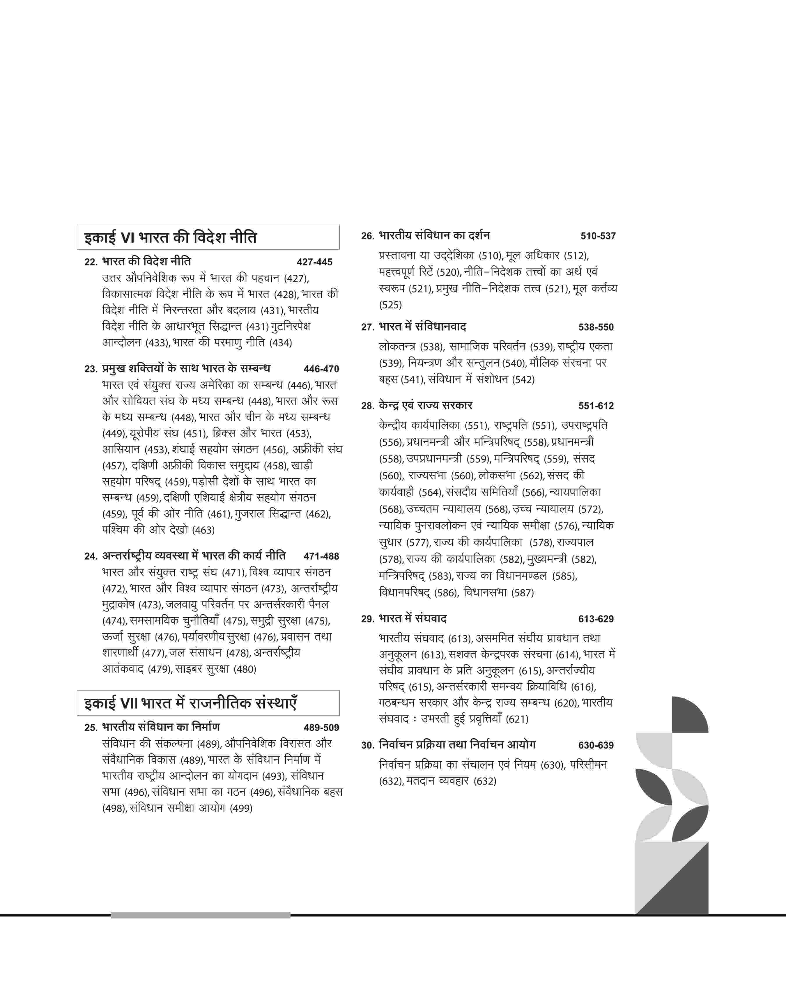 NTA UGC NET /JRF/SET 2025 - Study Guide Political Science (Rajneeti Vigyan) - Paper-2 | Hindi Medium - Image 5