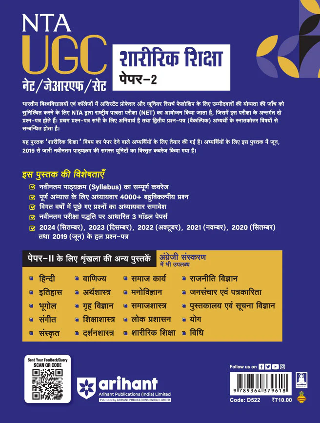 NTA UGC NET /JRF/SET 2025 - Study Guide Physical Education (Sharirik Shiksha) - Paper-2 | Hindi Medium - Image 2