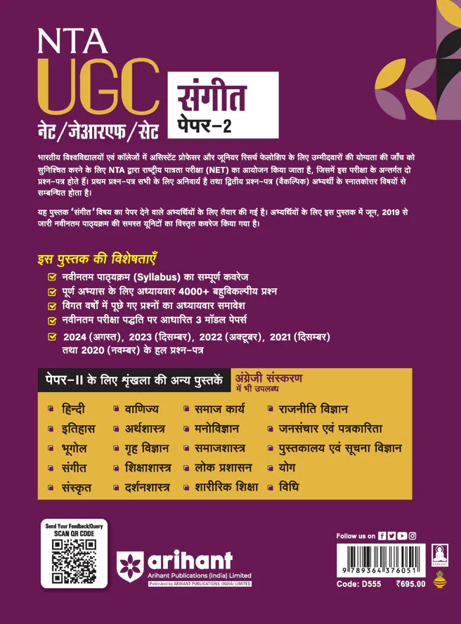 NTA UGC NET /JRF/SET 2025 - Study Guide Music (Sangeet) - Paper-2 | Hindi Medium - Image 2