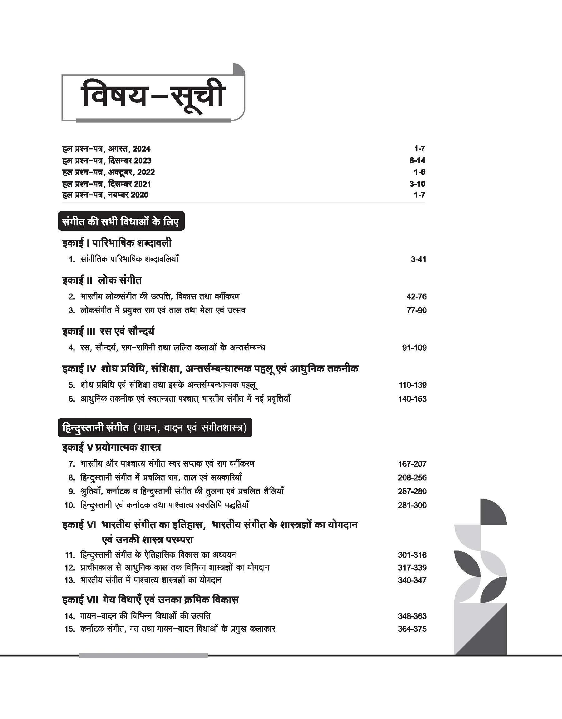 NTA UGC NET /JRF/SET 2025 - Study Guide Music (Sangeet) - Paper-2 | Hindi Medium - Image 3