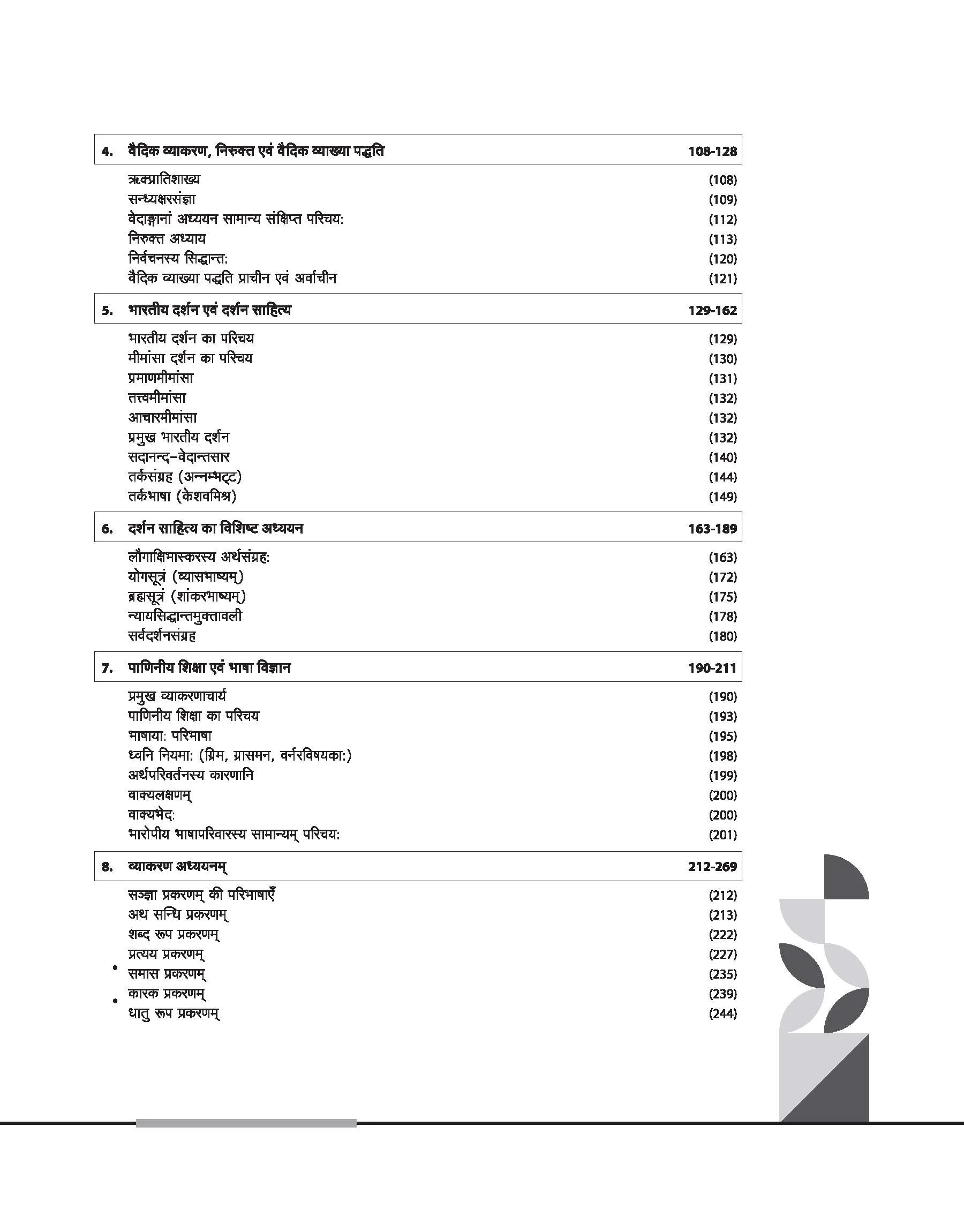 NTA UGC NET /JRF/SET 2025 - Study Guide Sanskrit - Paper-2 - Image 4