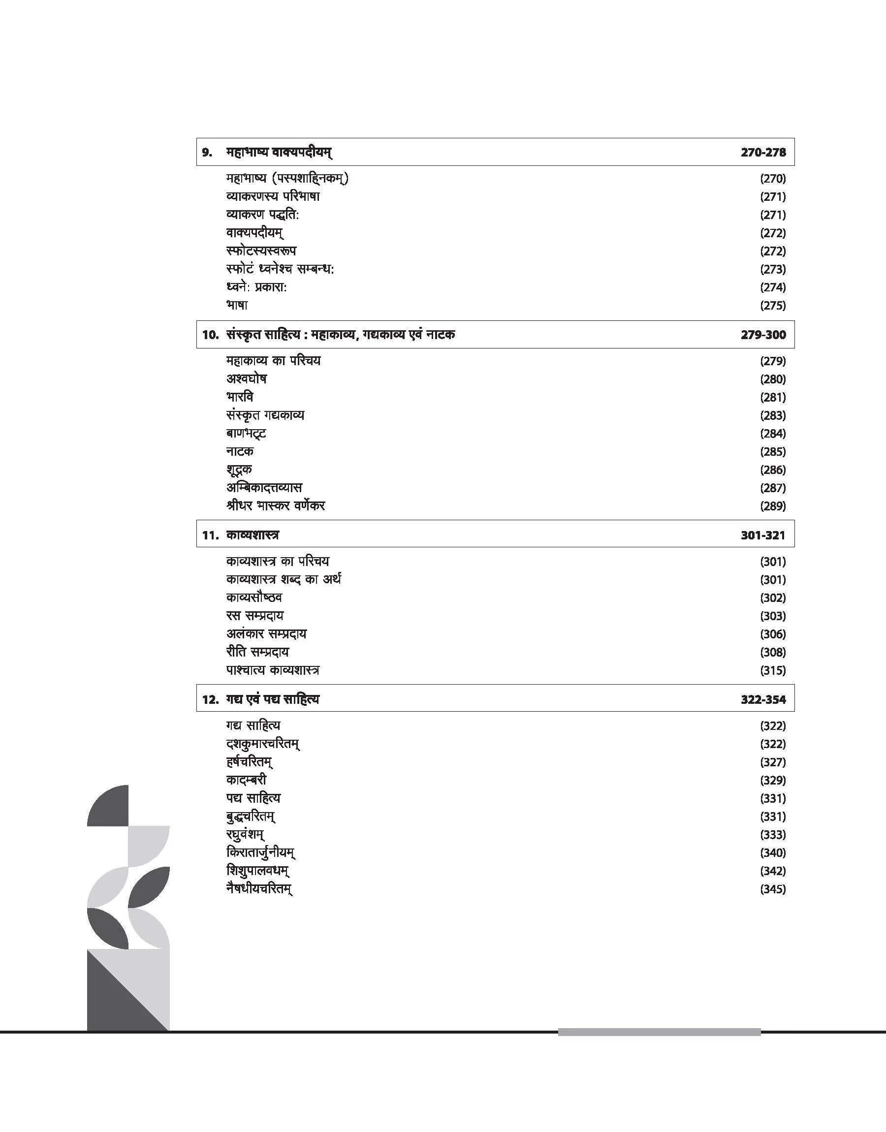 NTA UGC NET /JRF/SET 2025 - Study Guide Sanskrit - Paper-2 - Image 5