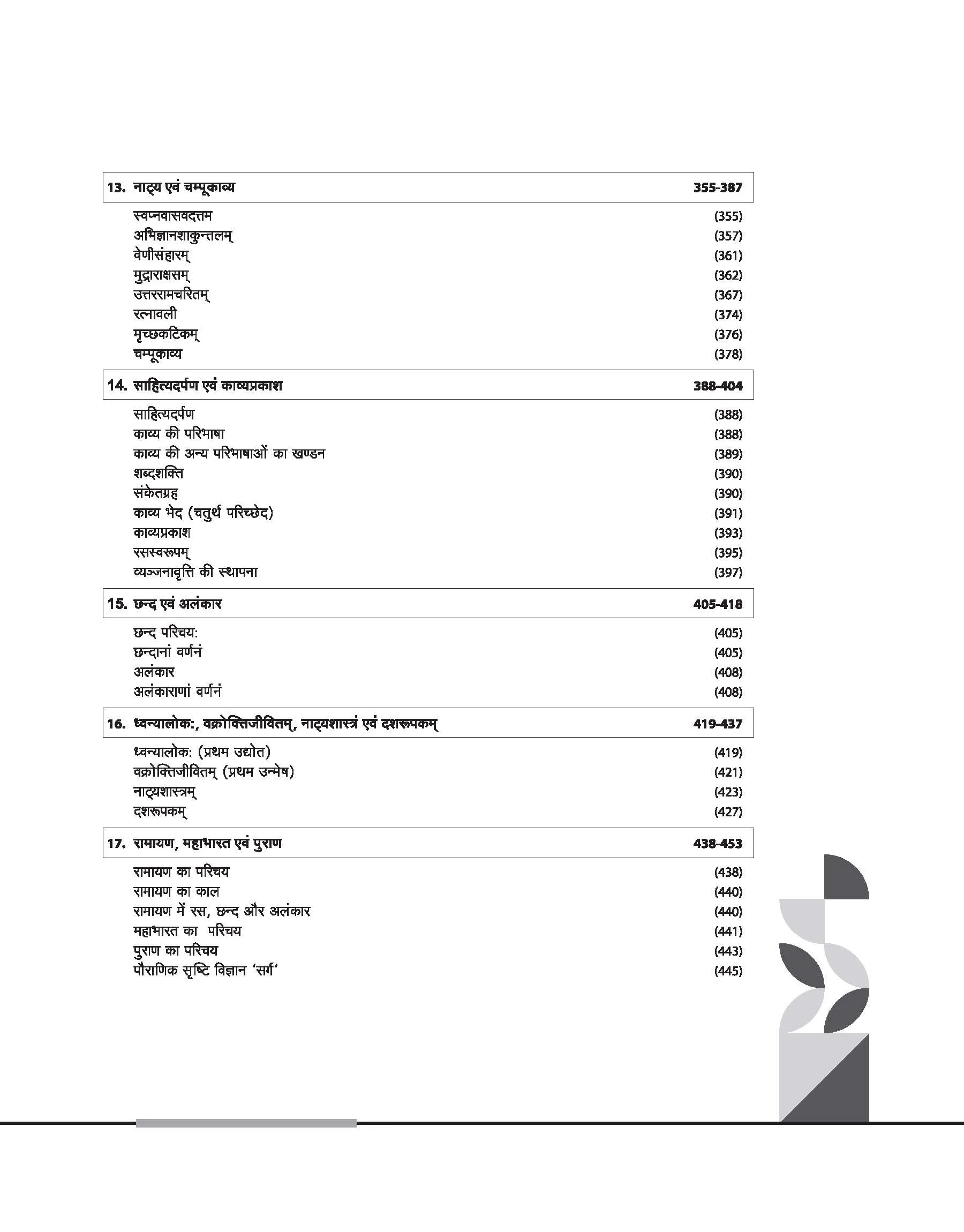 NTA UGC NET /JRF/SET 2025 - Study Guide Sanskrit - Paper-2 - Image 6