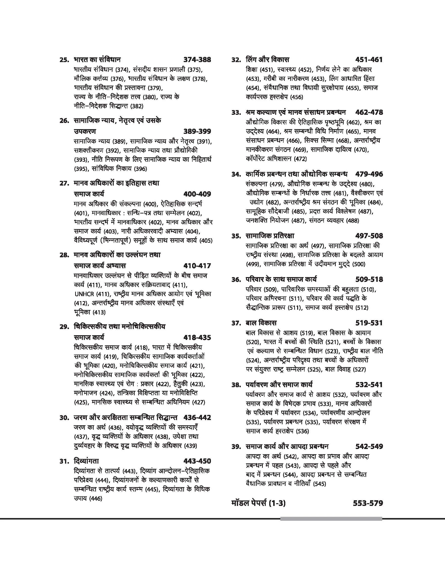 NTA UGC NET /JRF/SET 2025 - Study Guide Social Work (Samaj Karya) - Paper-2 | Hindi Medium - Image 5