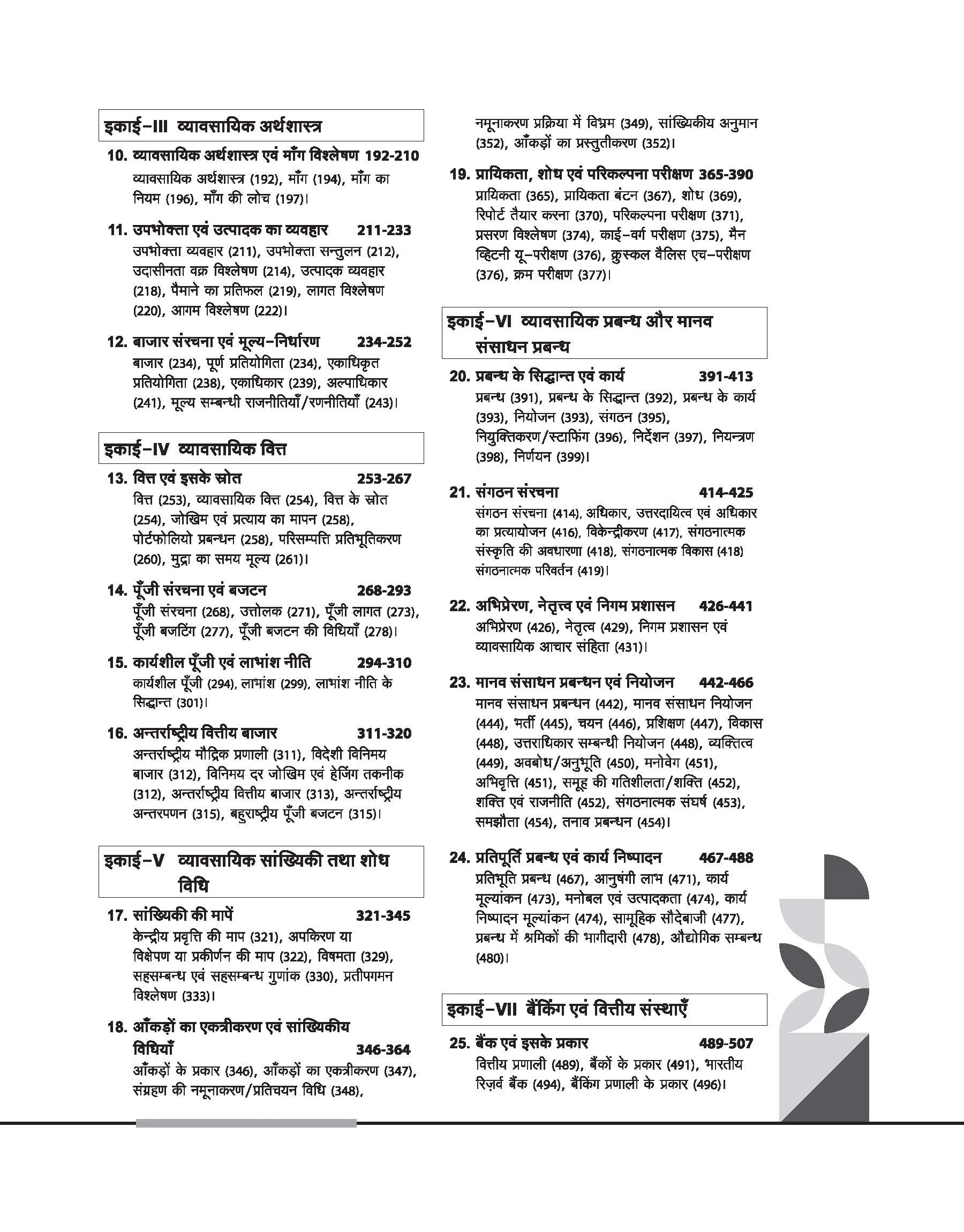 NTA UGC NET /JRF/SET 2025 - Study Guide Commerce (Vanijya) - Paper-2 | Hindi Medium - Image 4
