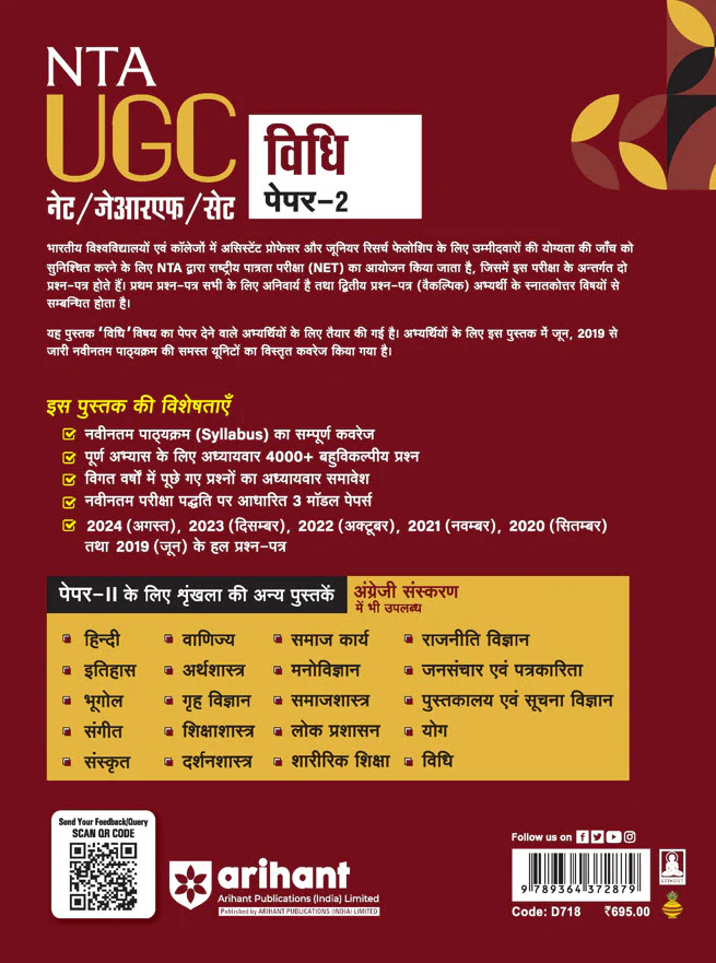 NTA UGC NET /JRF/SET 2025 - Study Guide Law (Vidhi) - Paper-2 | Hindi Medium - Image 2